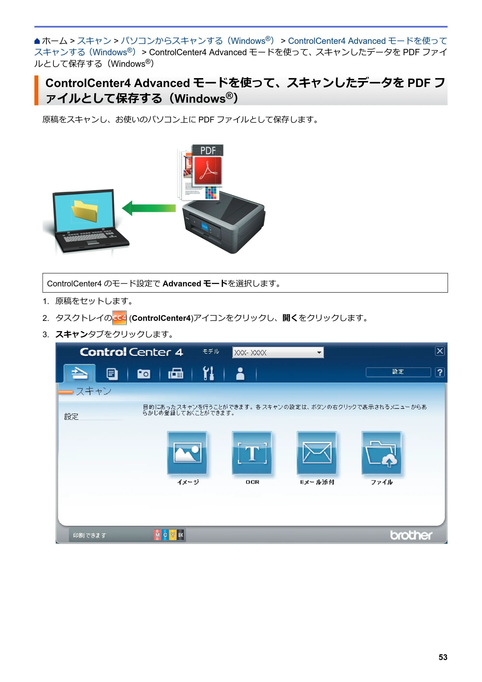 ブラザー DCP-J567N / DCP-J767N / DCP-J968N-B/W ユーザーズガイド（印刷用） ～パソコン活用＆ネットワーク～ — ControlCenter4 Advancedモードを使って、スキャンしたデータをPDFファイルとして保存する（Windows®） — 原本ページ — 57ページ