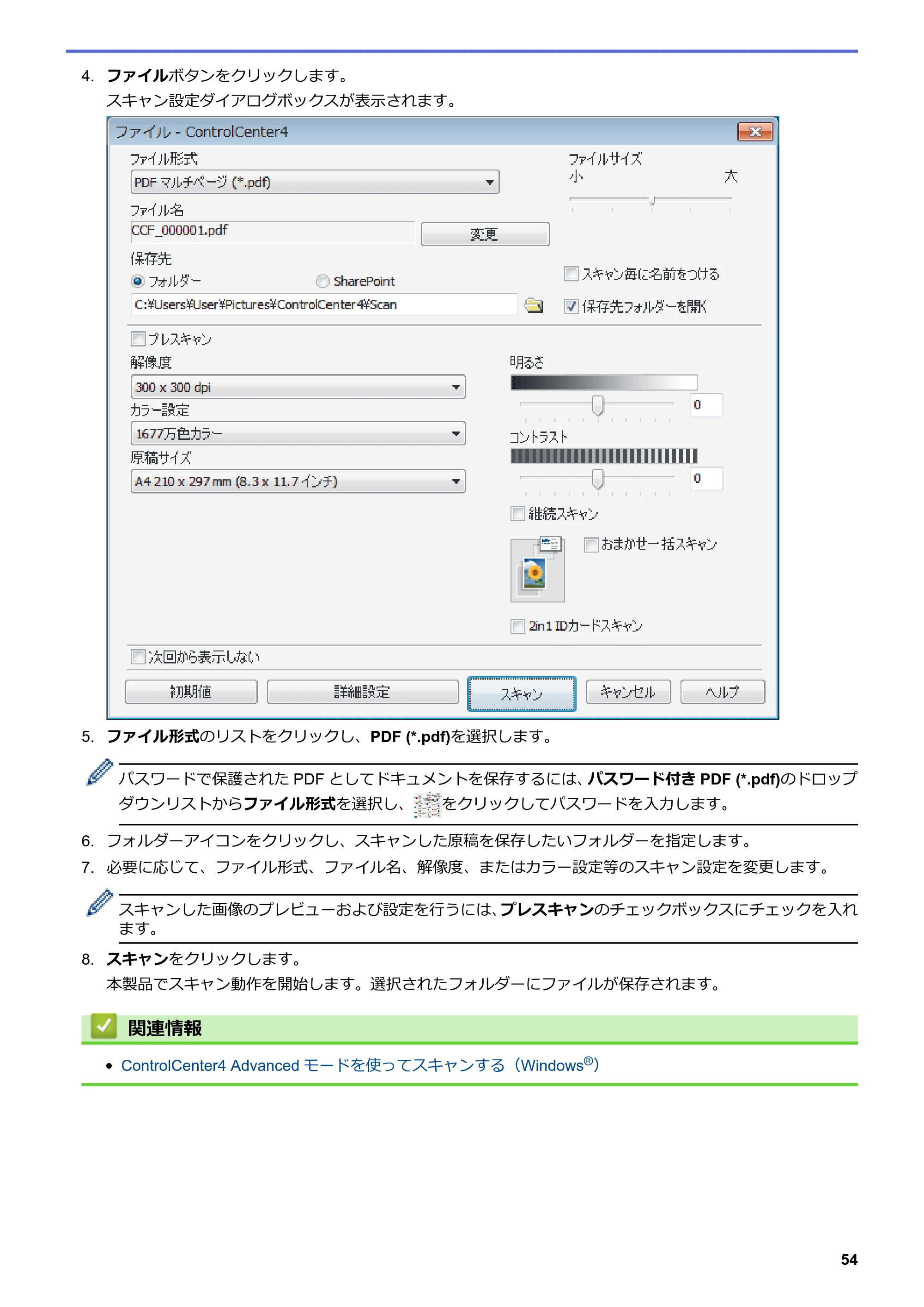 ブラザー DCP-J567N / DCP-J767N / DCP-J968N-B/W ユーザーズガイド（印刷用） ～パソコン活用＆ネットワーク～ — 原本ページ — 58ページ