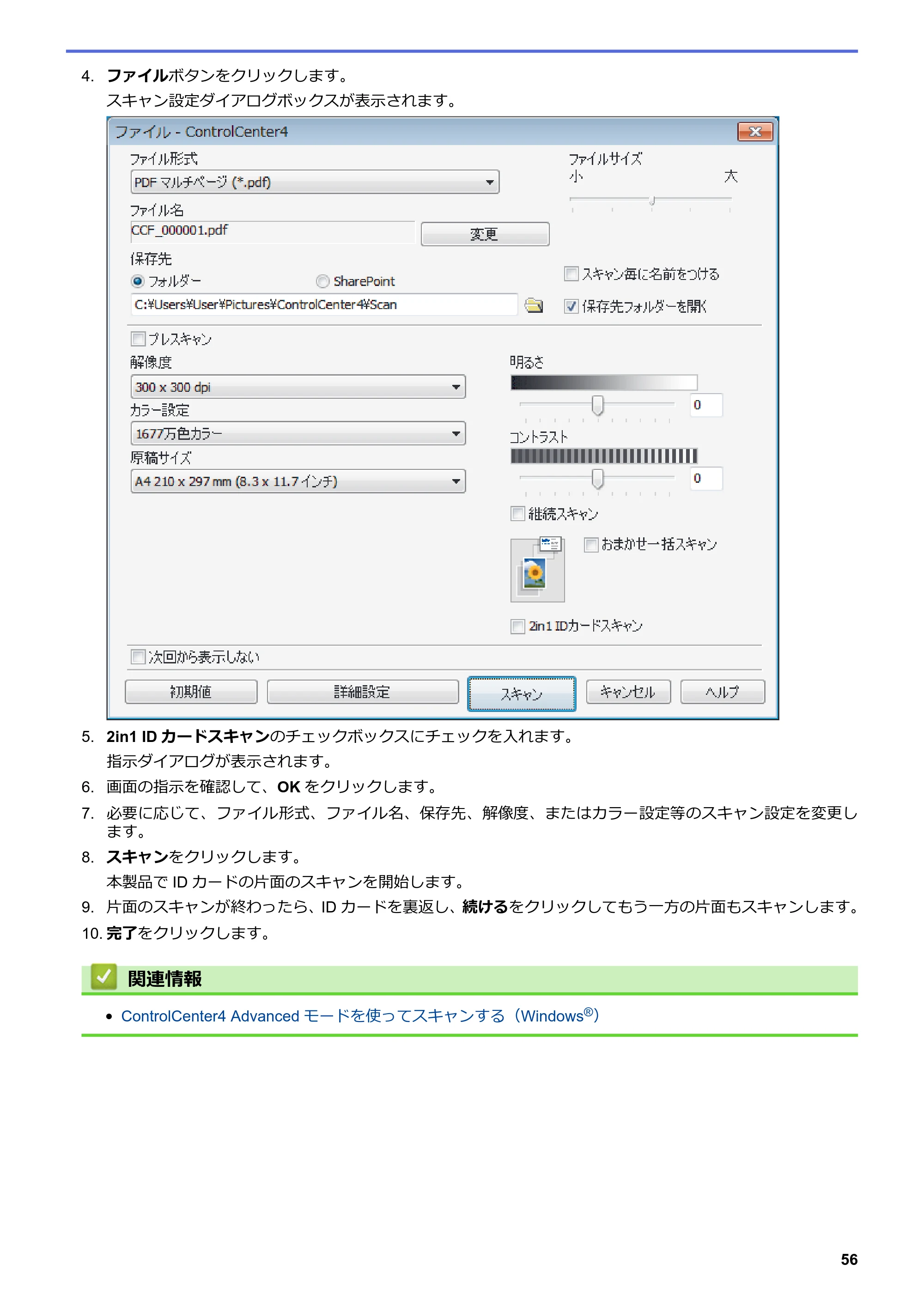ブラザー DCP-J567N / DCP-J767N / DCP-J968N-B/W ユーザーズガイド（印刷用） ～パソコン活用＆ネットワーク～ — 原本ページ — 60ページ