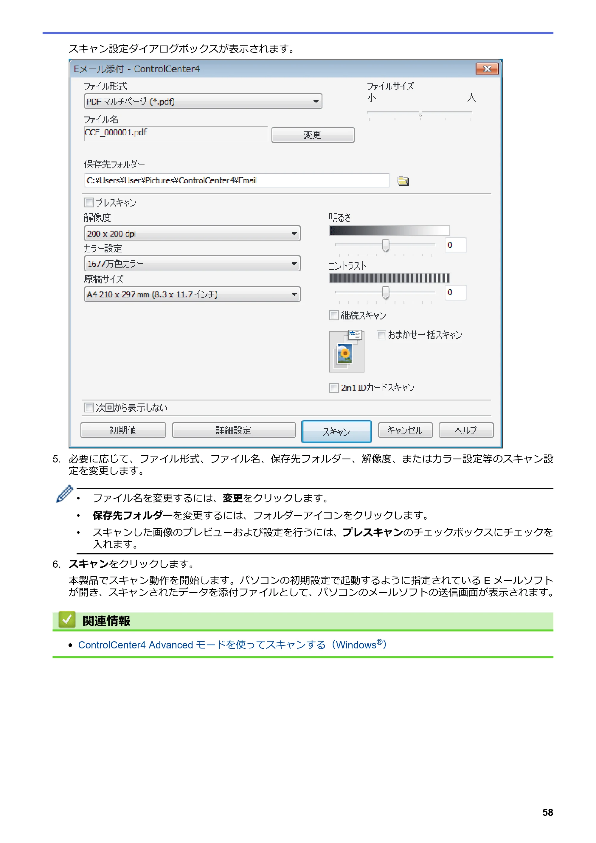 ブラザー DCP-J567N / DCP-J767N / DCP-J968N-B/W ユーザーズガイド（印刷用） ～パソコン活用＆ネットワーク～ — 原本ページ — 62ページ