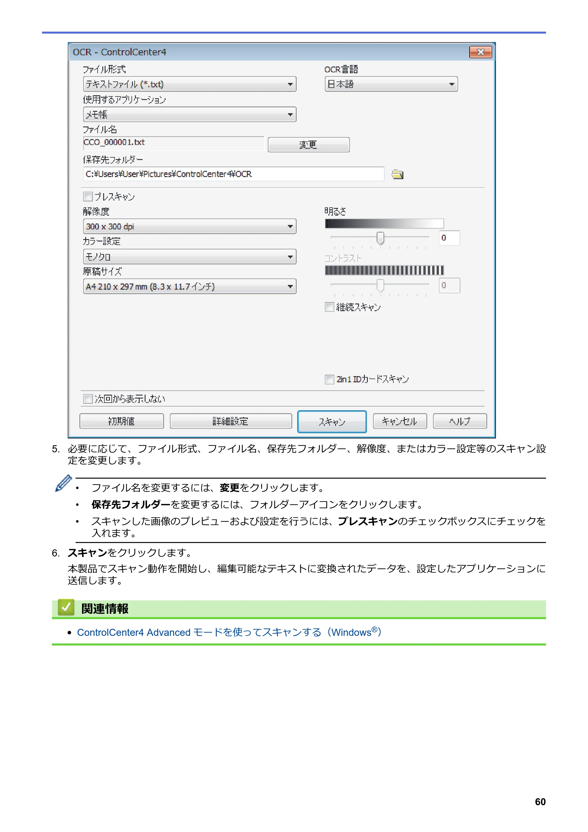 ブラザー DCP-J567N / DCP-J767N / DCP-J968N-B/W ユーザーズガイド（印刷用） ～パソコン活用＆ネットワーク～ — 原本ページ — 64ページ