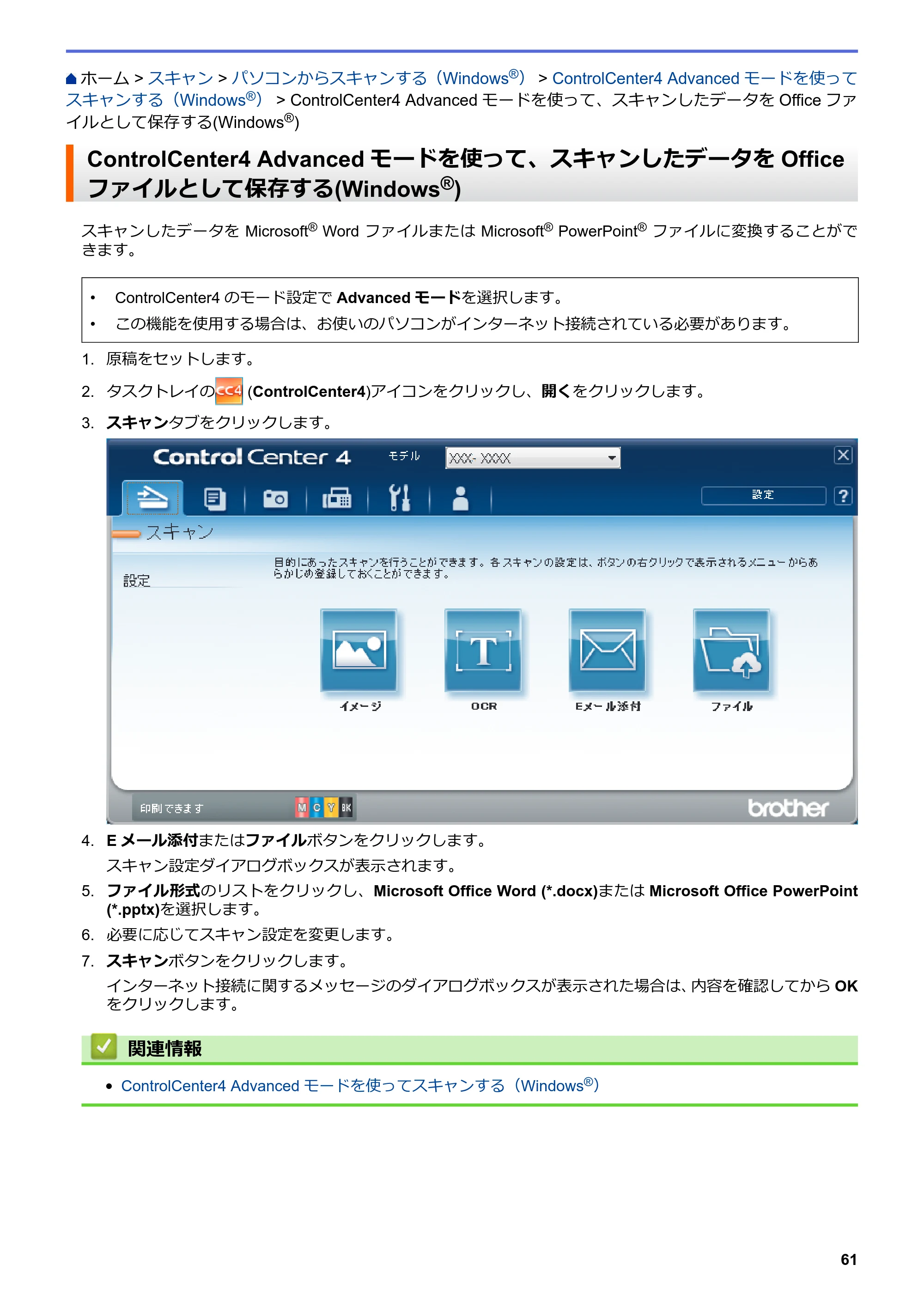 ブラザー DCP-J567N / DCP-J767N / DCP-J968N-B/W ユーザーズガイド（印刷用） ～パソコン活用＆ネットワーク～ — ControlCenter4 Advancedモードを使って、スキャンしたデータをOfficeファイルとして保存する(Windows®) — 原本ページ — 65ページ