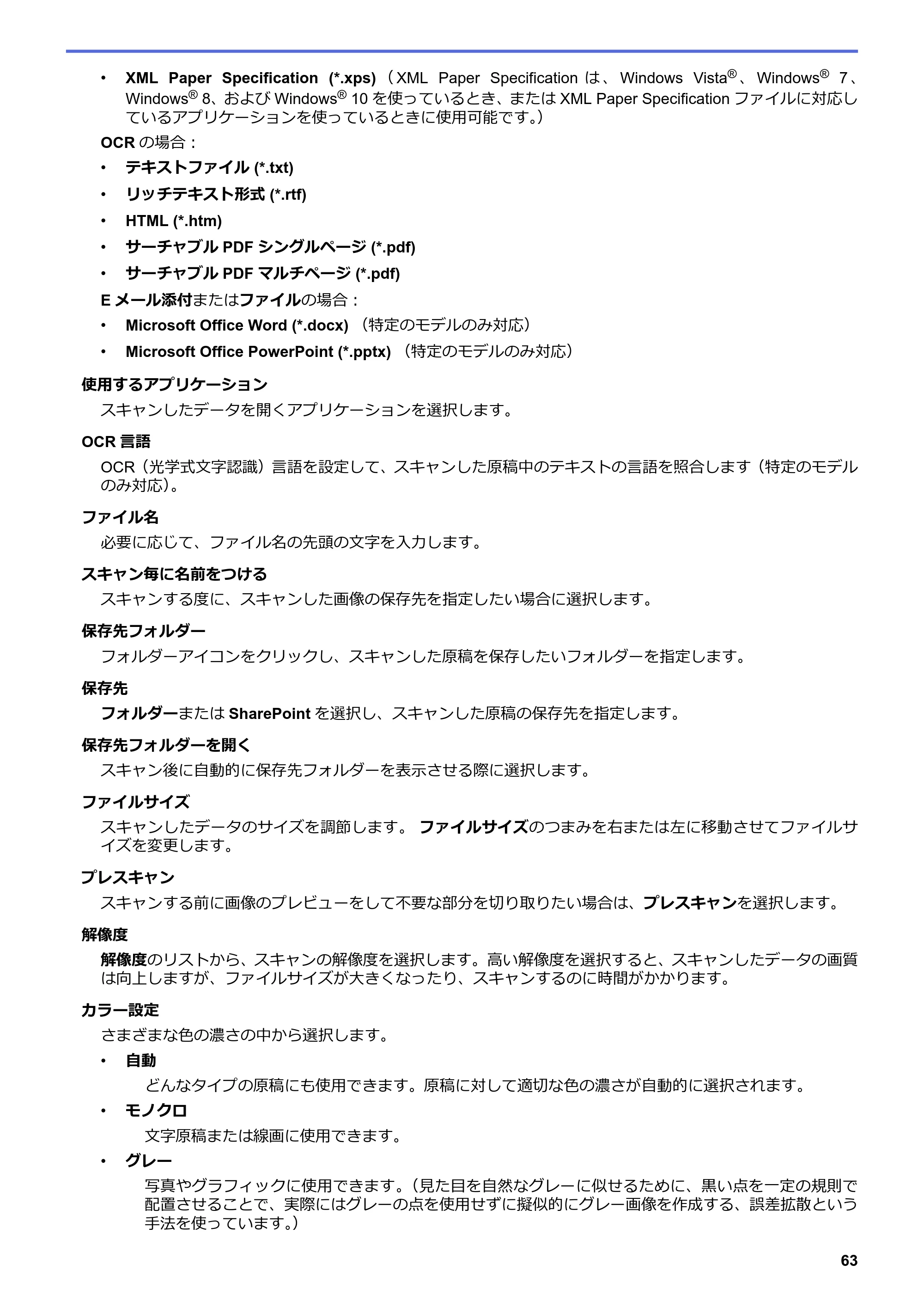 ブラザー DCP-J567N / DCP-J767N / DCP-J968N-B/W ユーザーズガイド（印刷用） ～パソコン活用＆ネットワーク～ — 原本ページ — 67ページ