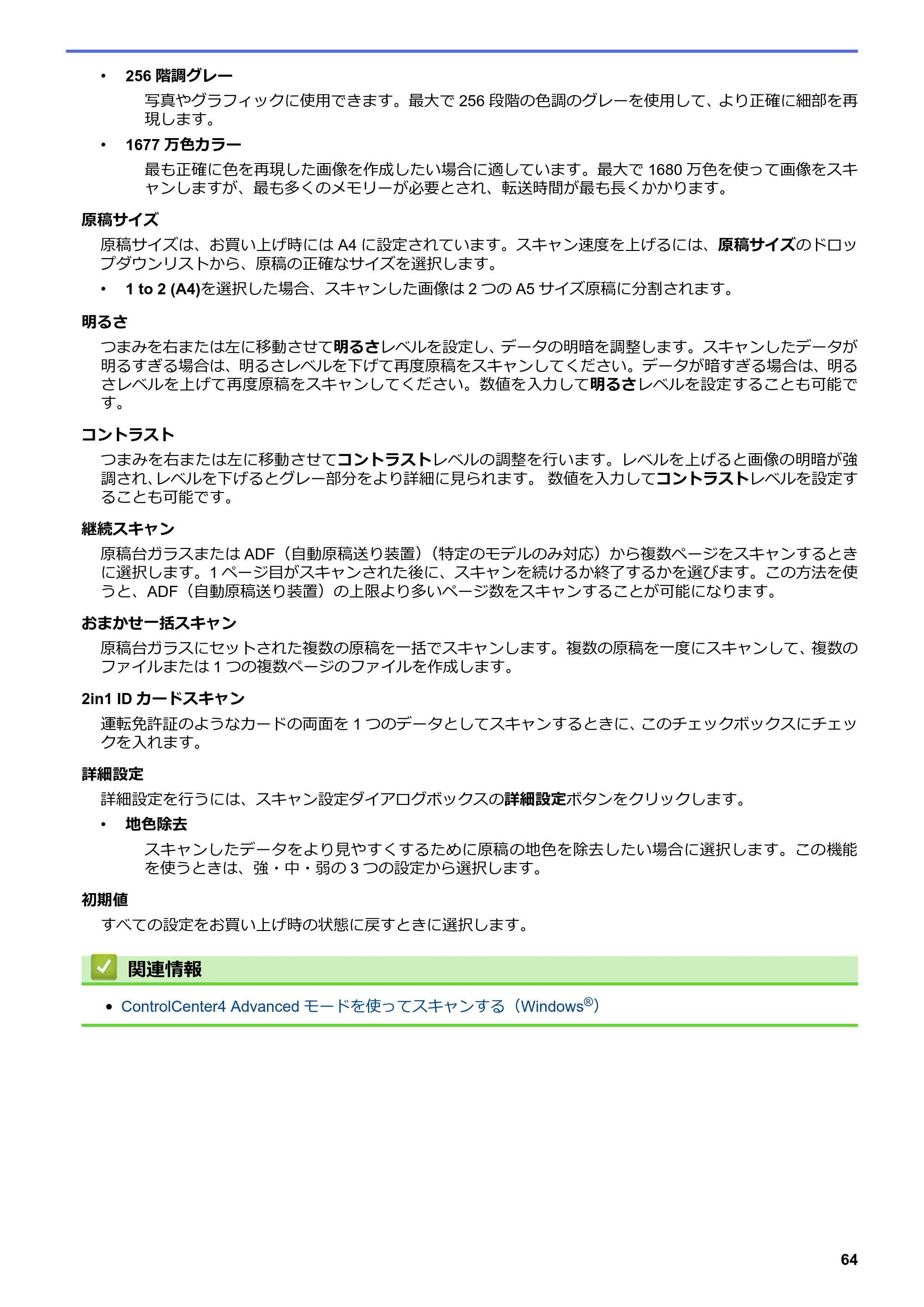 ブラザー DCP-J567N / DCP-J767N / DCP-J968N-B/W ユーザーズガイド（印刷用） ～パソコン活用＆ネットワーク～ — 原本ページ — 68ページ