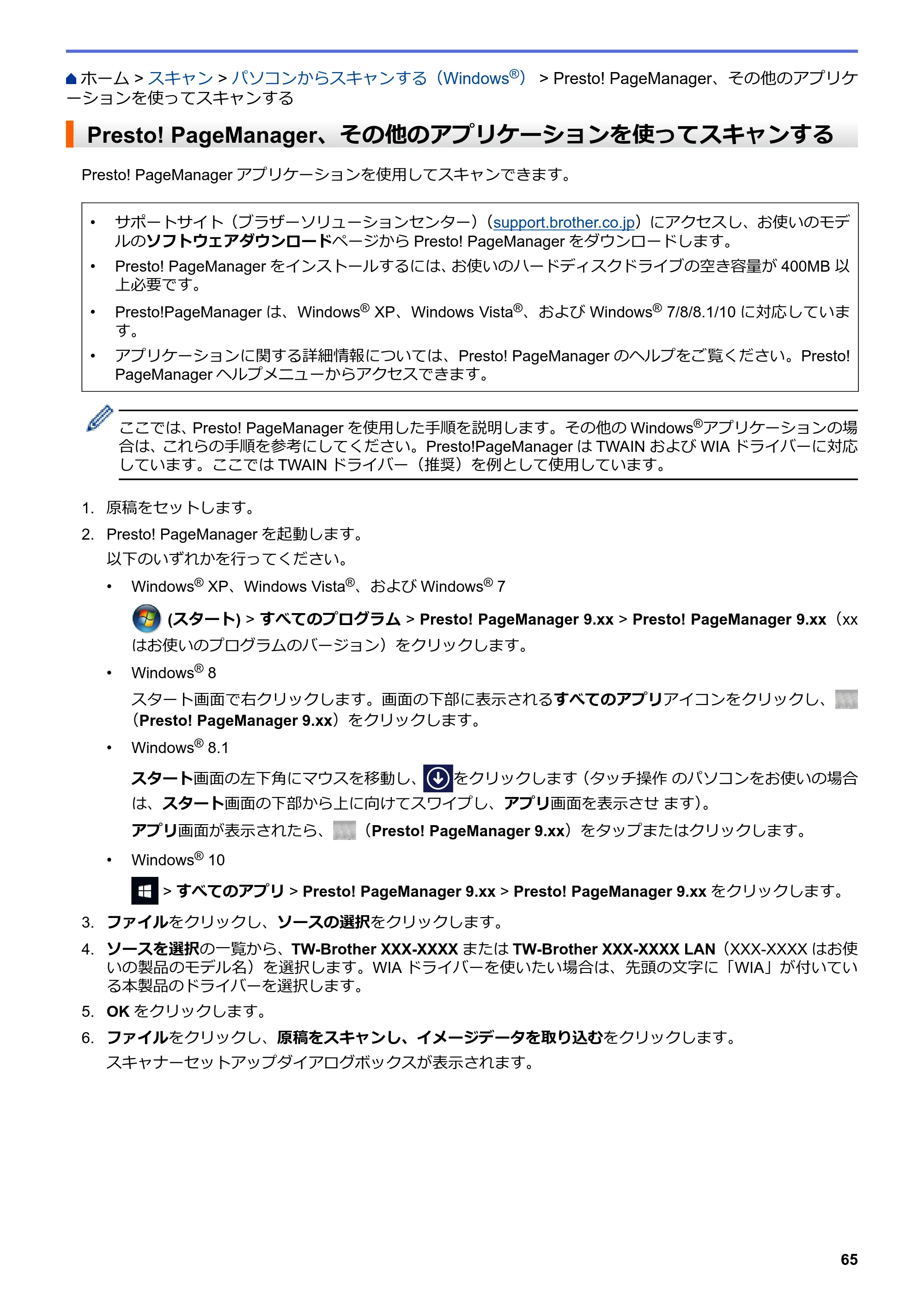 ブラザー DCP-J567N / DCP-J767N / DCP-J968N-B/W ユーザーズガイド（印刷用） ～パソコン活用＆ネットワーク～ — Presto! PageManager、その他のアプリケーションを使ってスキャンする — 原本ページ — 69ページ