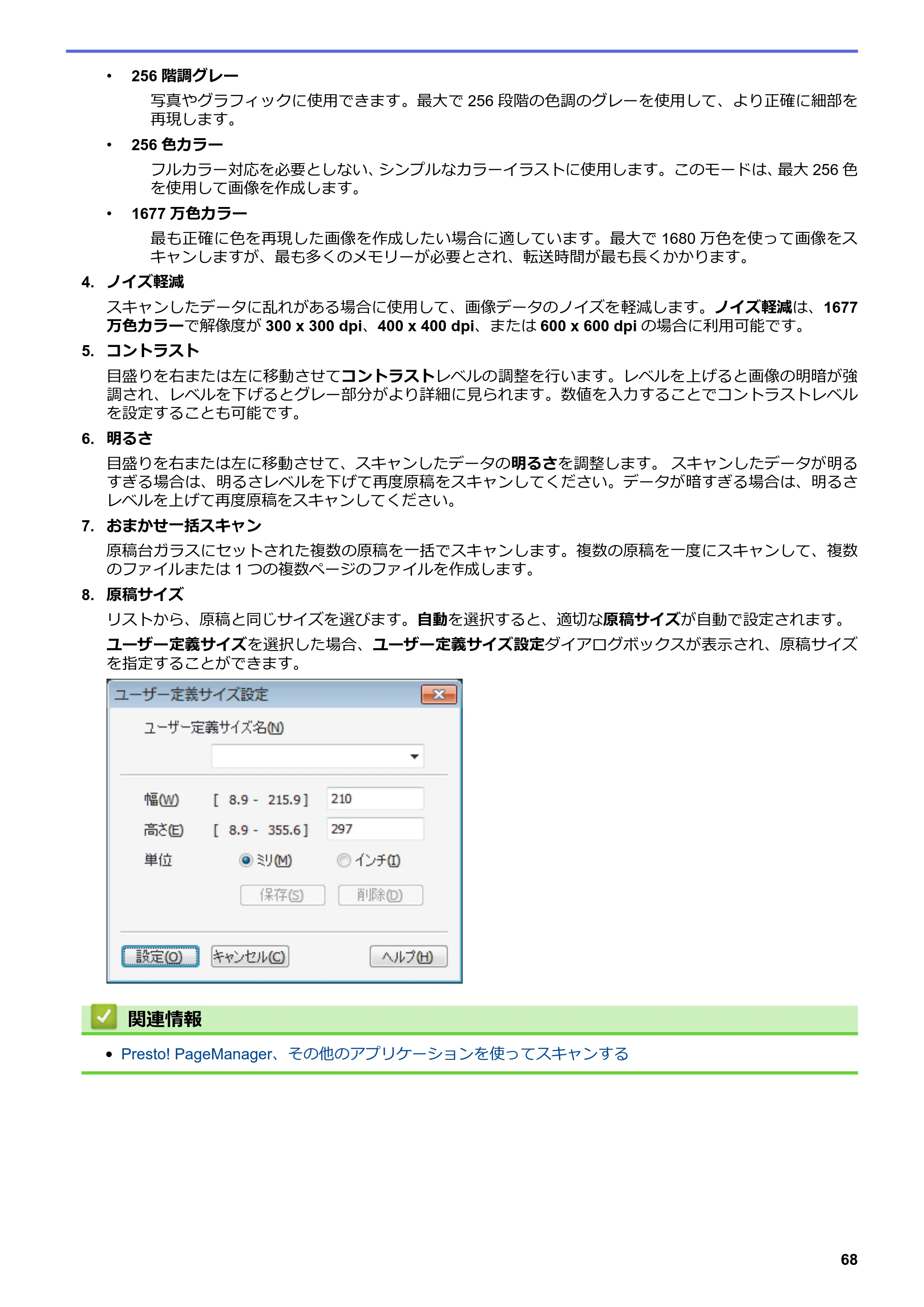 ブラザー DCP-J567N / DCP-J767N / DCP-J968N-B/W ユーザーズガイド（印刷用） ～パソコン活用＆ネットワーク～ — 原本ページ — 72ページ