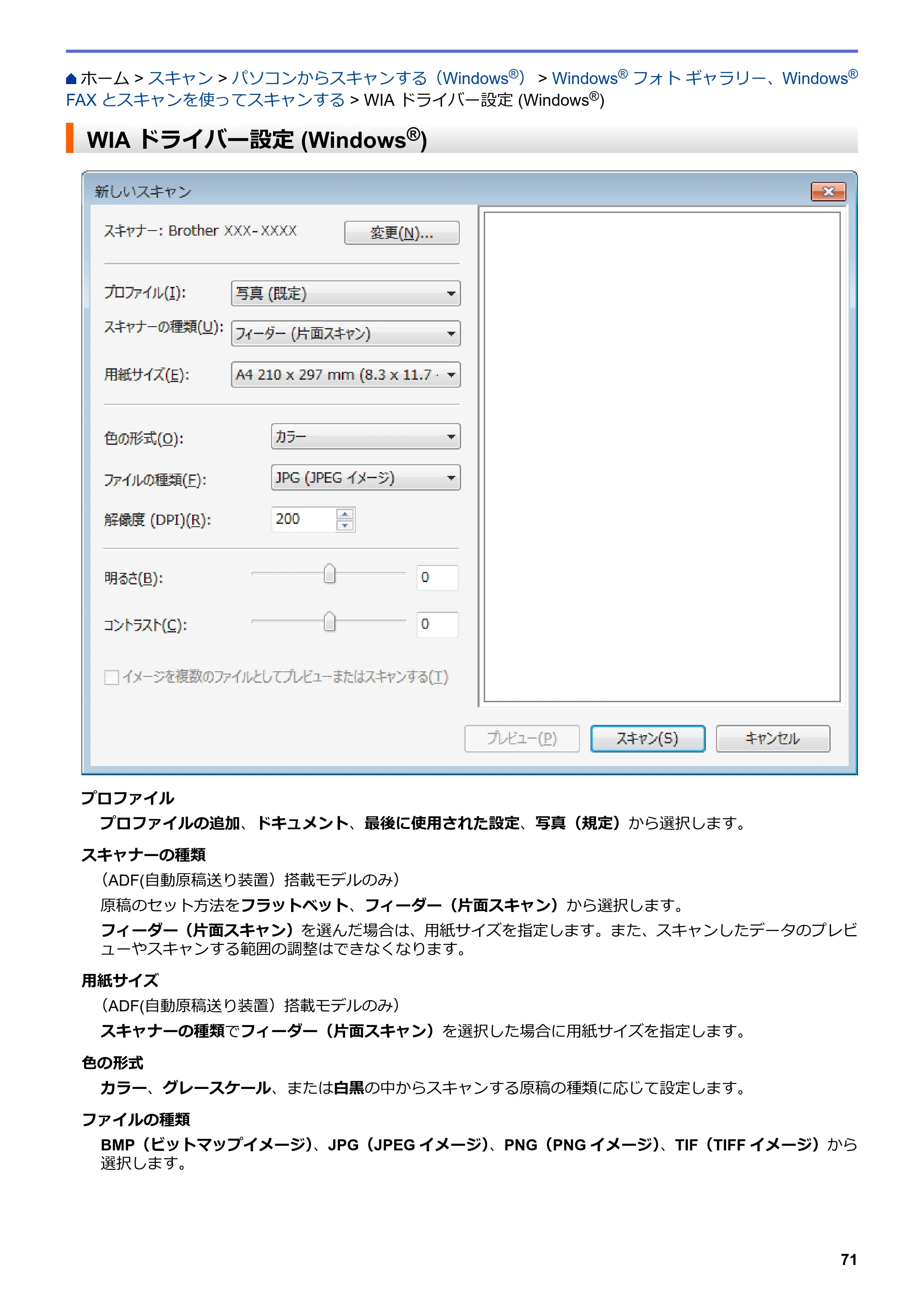 ブラザー DCP-J567N / DCP-J767N / DCP-J968N-B/W ユーザーズガイド（印刷用） ～パソコン活用＆ネットワーク～ — WIA ドライバー設定 (Windows®) — 原本ページ — 75ページ