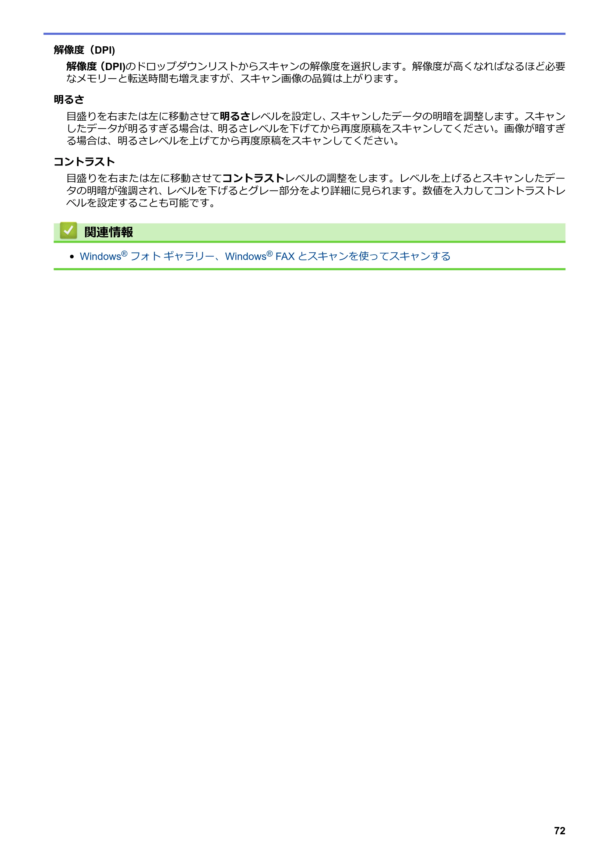 ブラザー DCP-J567N / DCP-J767N / DCP-J968N-B/W ユーザーズガイド（印刷用） ～パソコン活用＆ネットワーク～ — 原本ページ — 76ページ