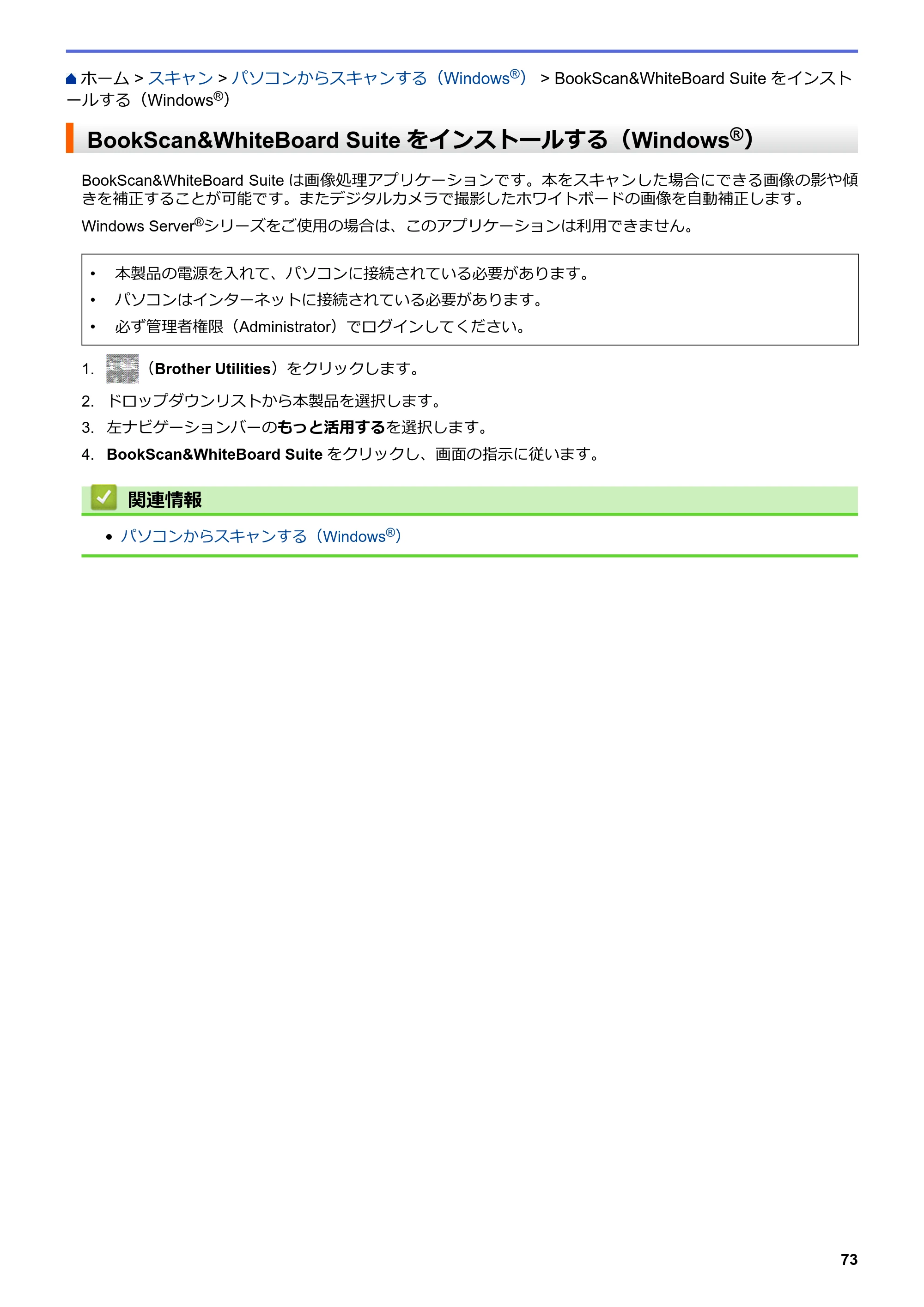 ブラザー DCP-J567N / DCP-J767N / DCP-J968N-B/W ユーザーズガイド（印刷用） ～パソコン活用＆ネットワーク～ — BookScan&WhiteBoard Suiteをインストールする（Windows®） — 原本ページ — 77ページ