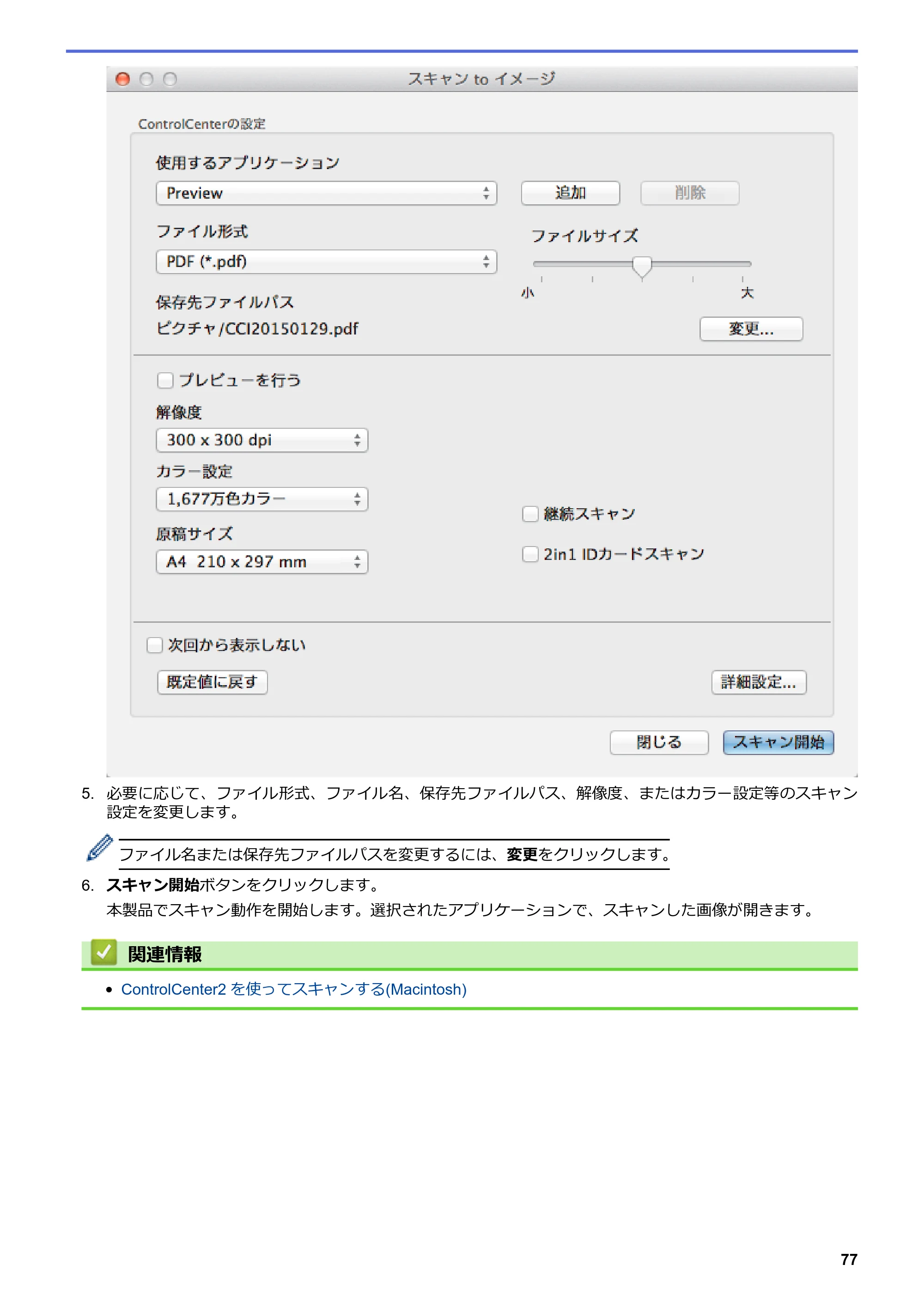 ブラザー DCP-J567N / DCP-J767N / DCP-J968N-B/W ユーザーズガイド（印刷用） ～パソコン活用＆ネットワーク～ — 原本ページ — 81ページ