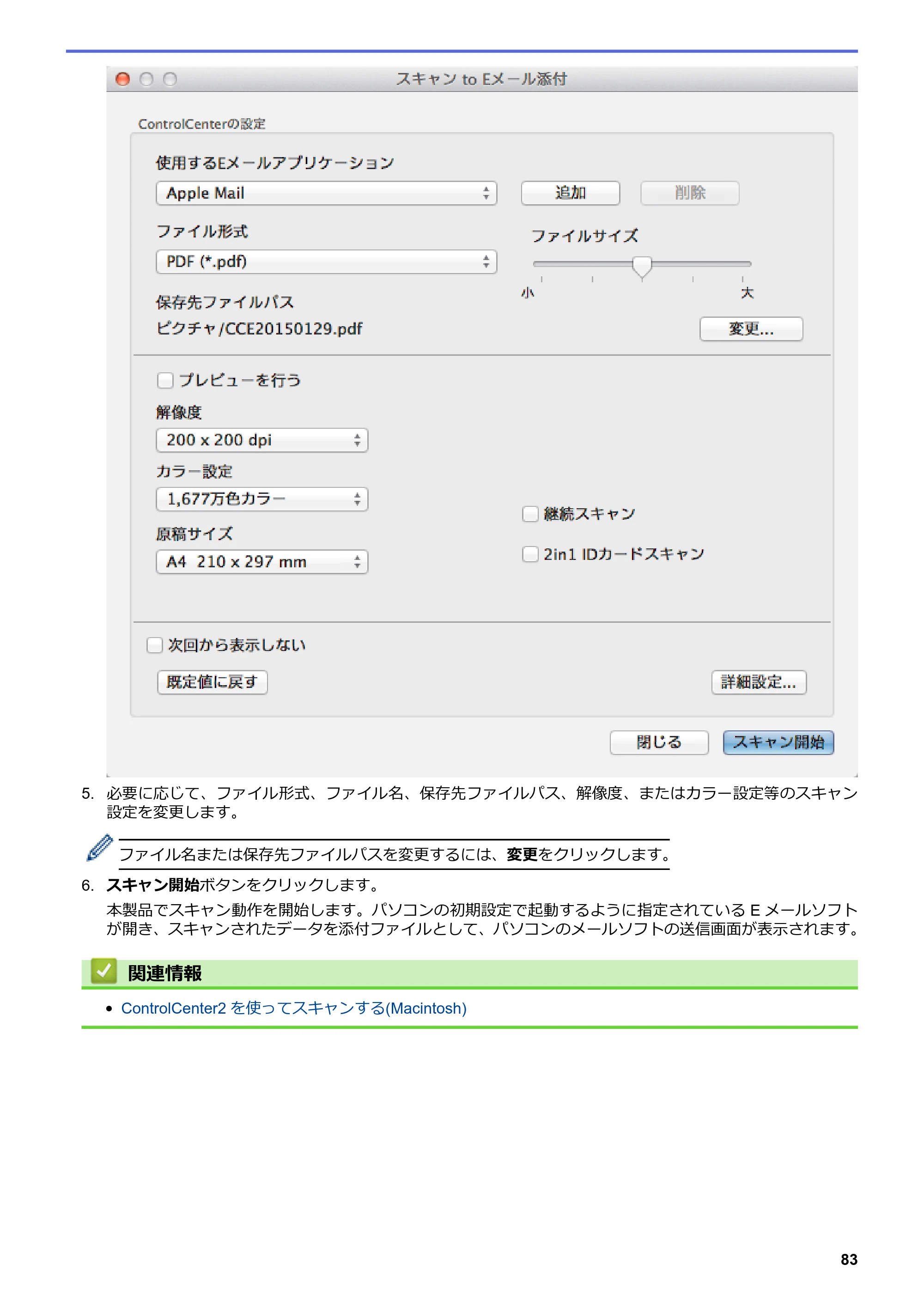 ブラザー DCP-J567N / DCP-J767N / DCP-J968N-B/W ユーザーズガイド（印刷用） ～パソコン活用＆ネットワーク～ — 原本ページ — 87ページ