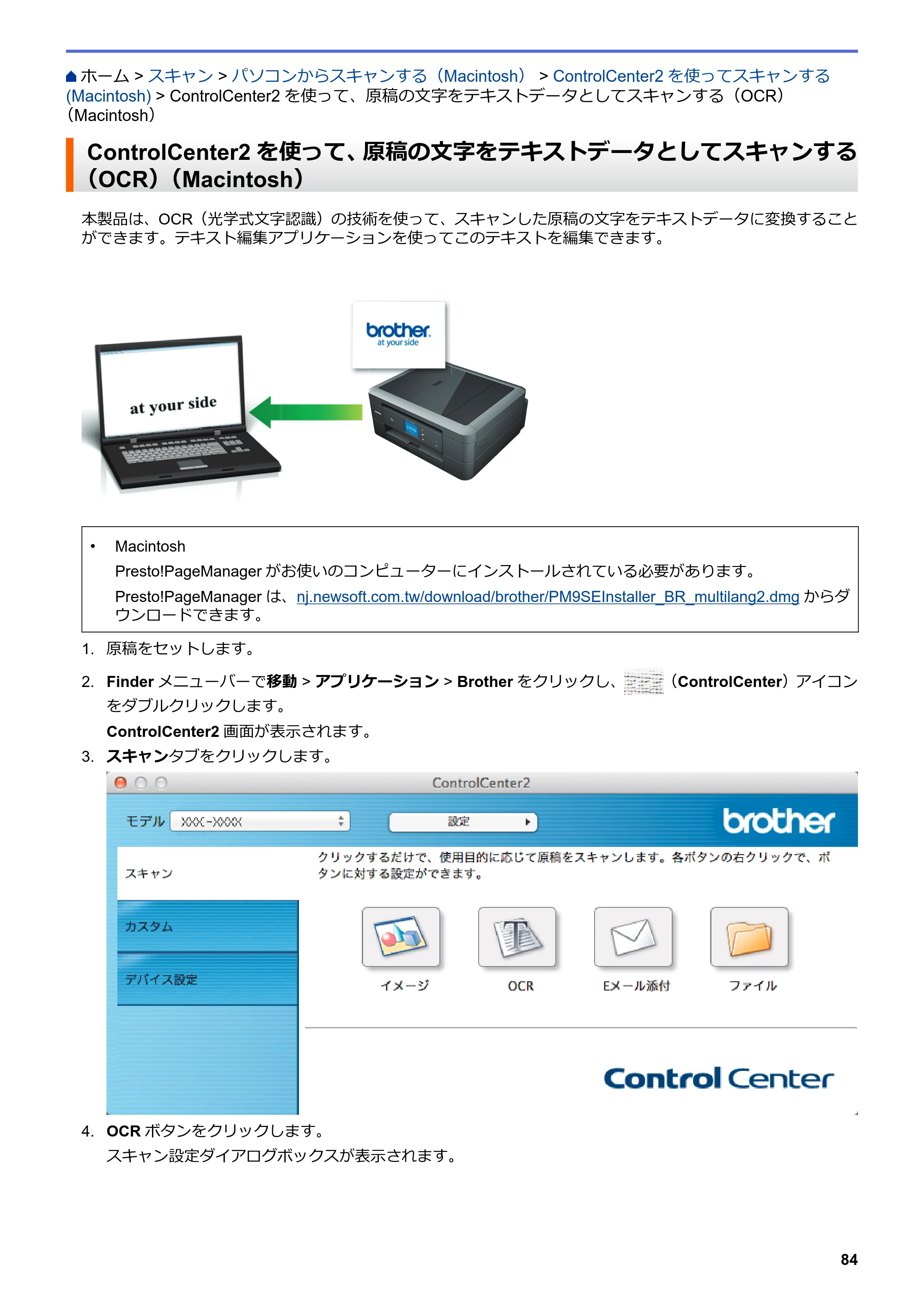 ブラザー DCP-J567N / DCP-J767N / DCP-J968N-B/W ユーザーズガイド（印刷用） ～パソコン活用＆ネットワーク～ — ControlCenter2を使って、原稿の文字をテキストデータとしてスキャンする（OCR）（Macintosh） — 原本ページ — 88ページ