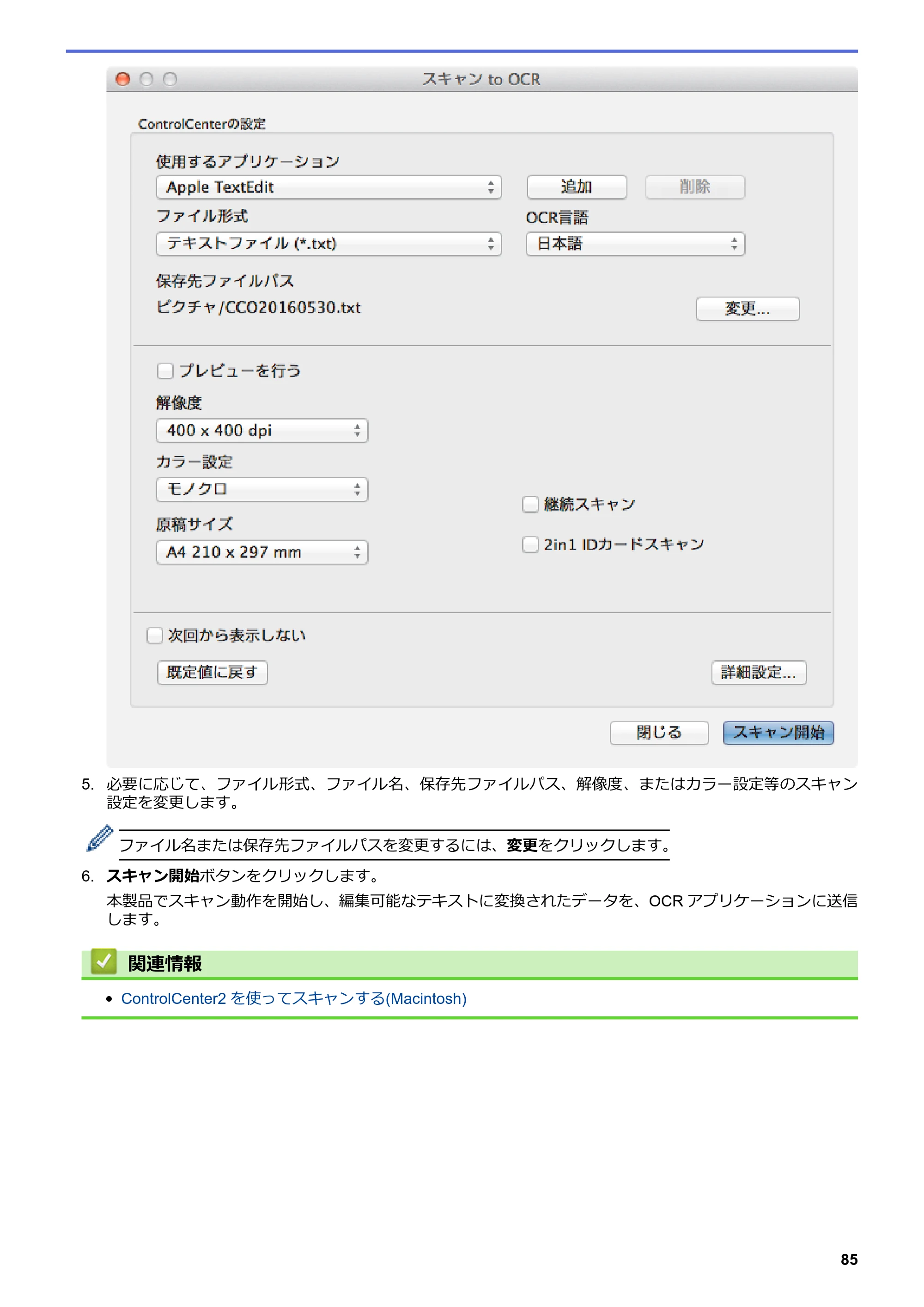 ブラザー DCP-J567N / DCP-J767N / DCP-J968N-B/W ユーザーズガイド（印刷用） ～パソコン活用＆ネットワーク～ — 原本ページ — 89ページ