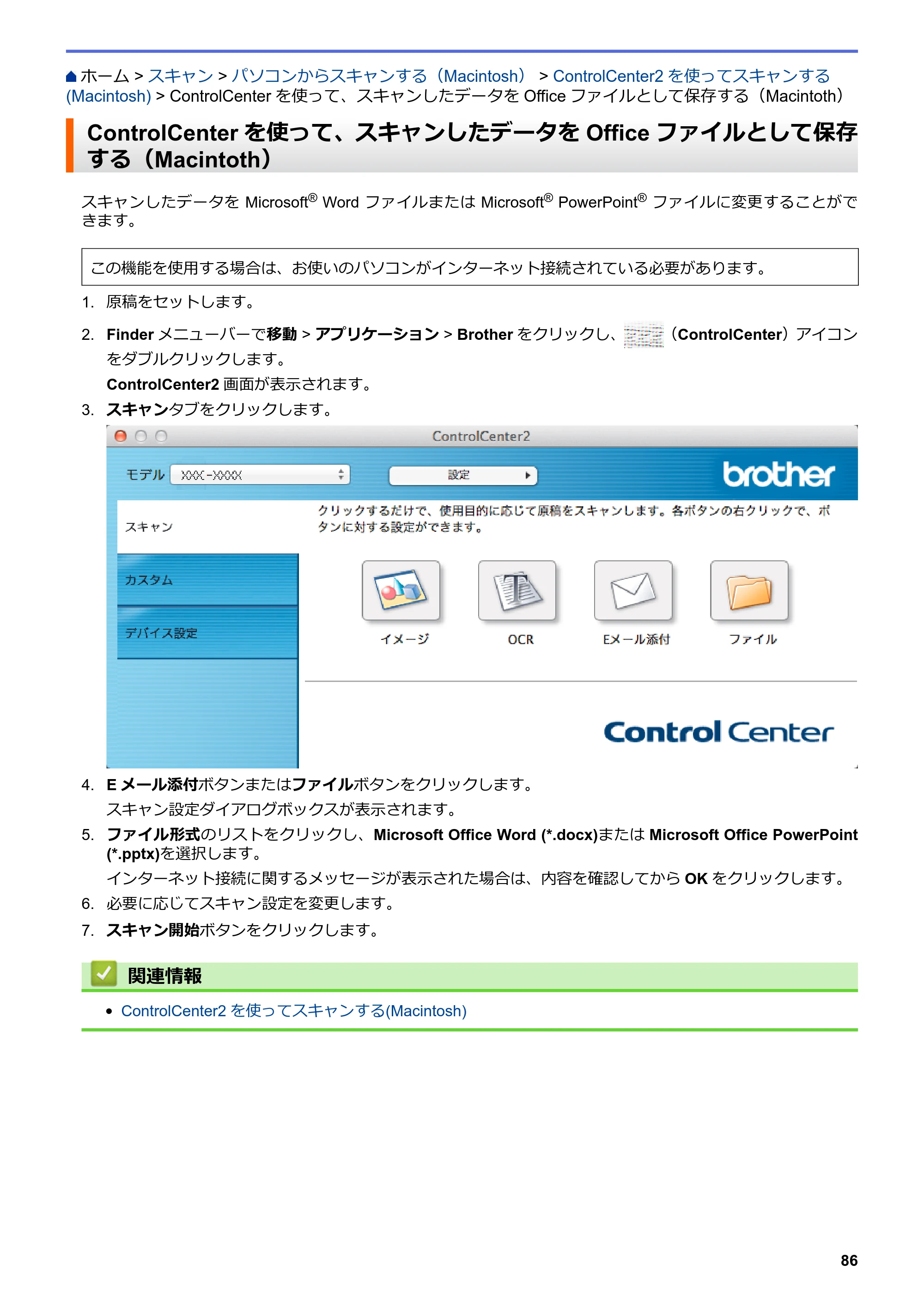 ブラザー DCP-J567N / DCP-J767N / DCP-J968N-B/W ユーザーズガイド（印刷用） ～パソコン活用＆ネットワーク～ — ControlCenterを使って、スキャンしたデータをOfficeファイルとして保存する（Macintoth） — 原本ページ — 90ページ
