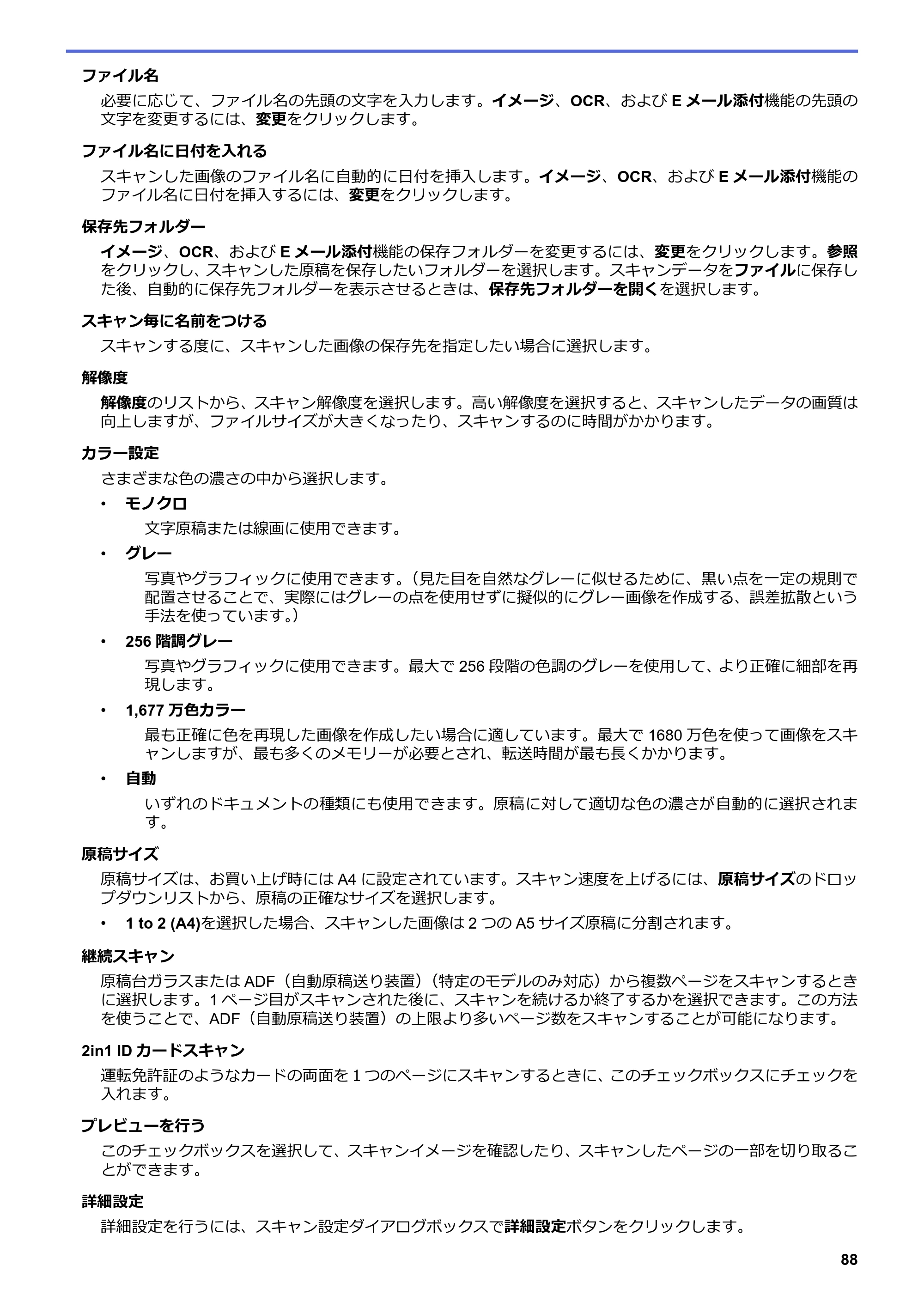 ブラザー DCP-J567N / DCP-J767N / DCP-J968N-B/W ユーザーズガイド（印刷用） ～パソコン活用＆ネットワーク～ — 原本ページ — 92ページ