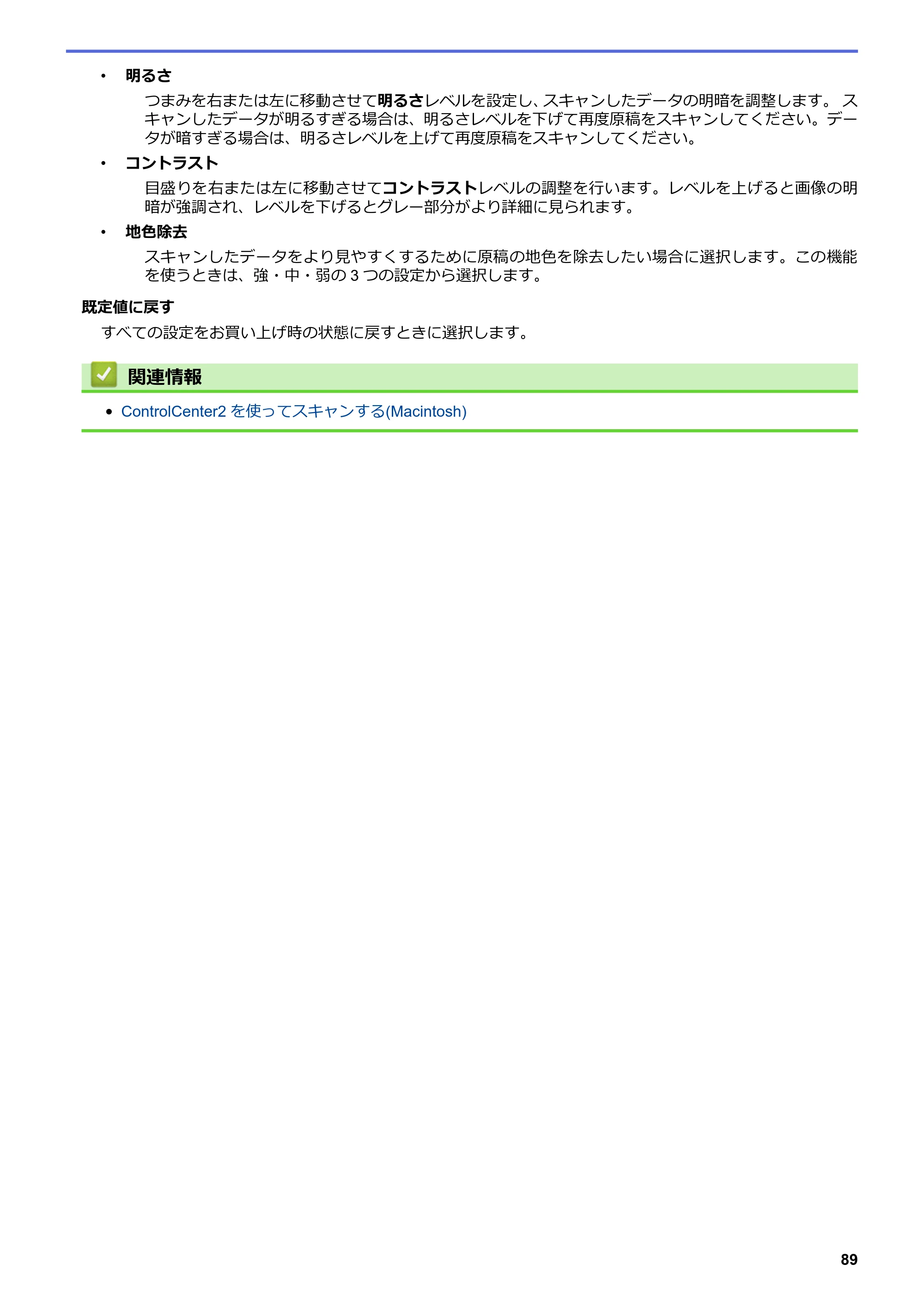 ブラザー DCP-J567N / DCP-J767N / DCP-J968N-B/W ユーザーズガイド（印刷用） ～パソコン活用＆ネットワーク～ — 原本ページ — 93ページ