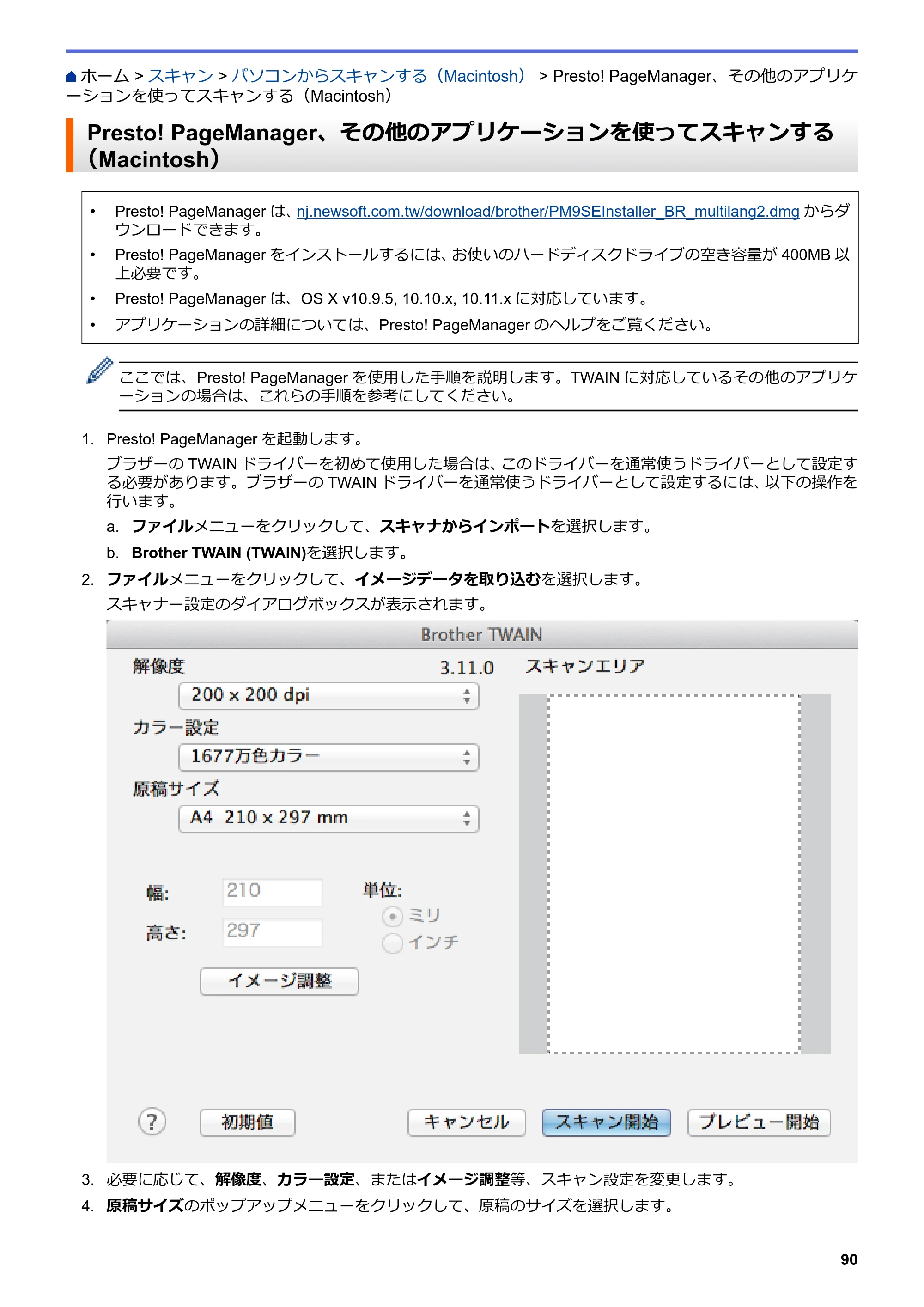 ブラザー DCP-J567N / DCP-J767N / DCP-J968N-B/W ユーザーズガイド（印刷用） ～パソコン活用＆ネットワーク～ — Presto! PageManager、その他のアプリケーションを使ってスキャンする（Macintosh） — 原本ページ — 94ページ