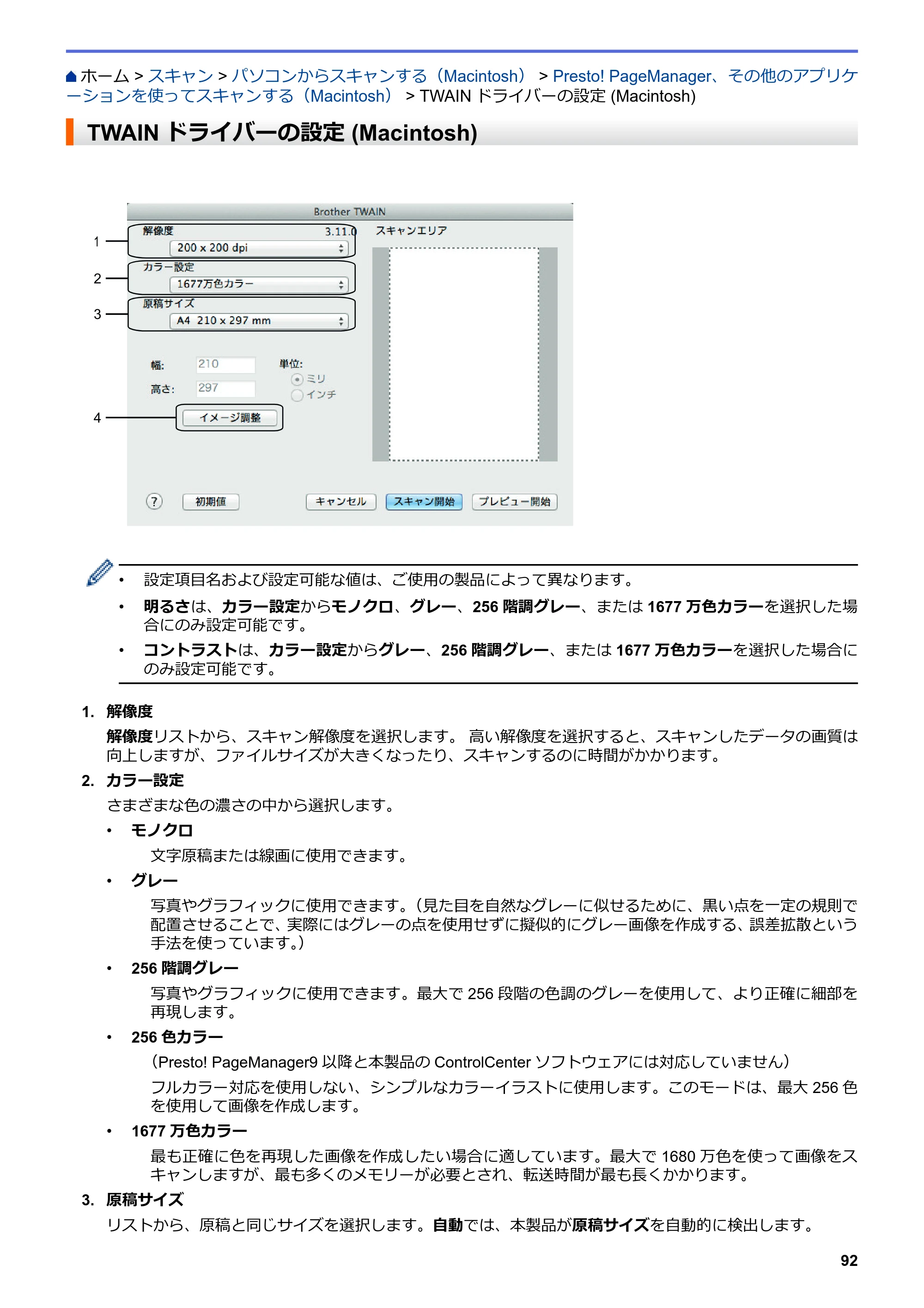 ブラザー DCP-J567N / DCP-J767N / DCP-J968N-B/W ユーザーズガイド（印刷用） ～パソコン活用＆ネットワーク～ — TWAINドライバーの設定 (Macintosh) — 原本ページ — 96ページ