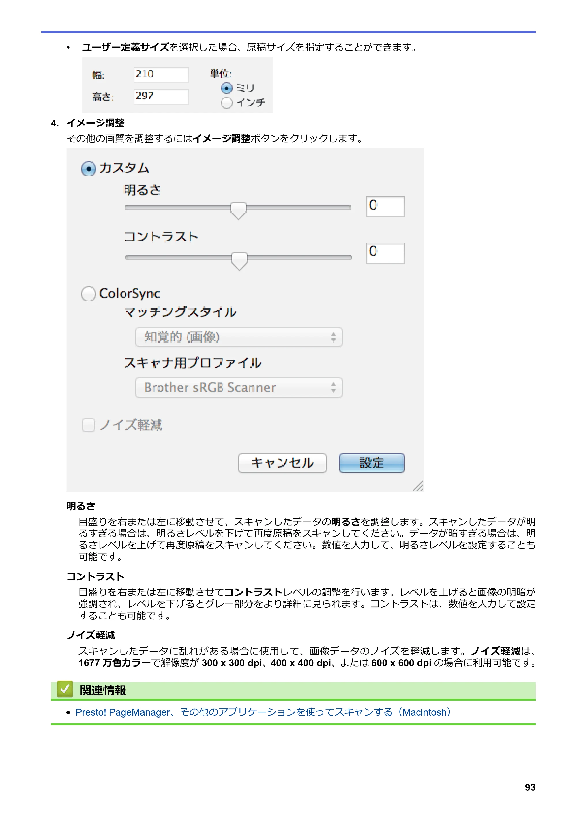 ブラザー DCP-J567N / DCP-J767N / DCP-J968N-B/W ユーザーズガイド（印刷用） ～パソコン活用＆ネットワーク～ — 原本ページ — 97ページ