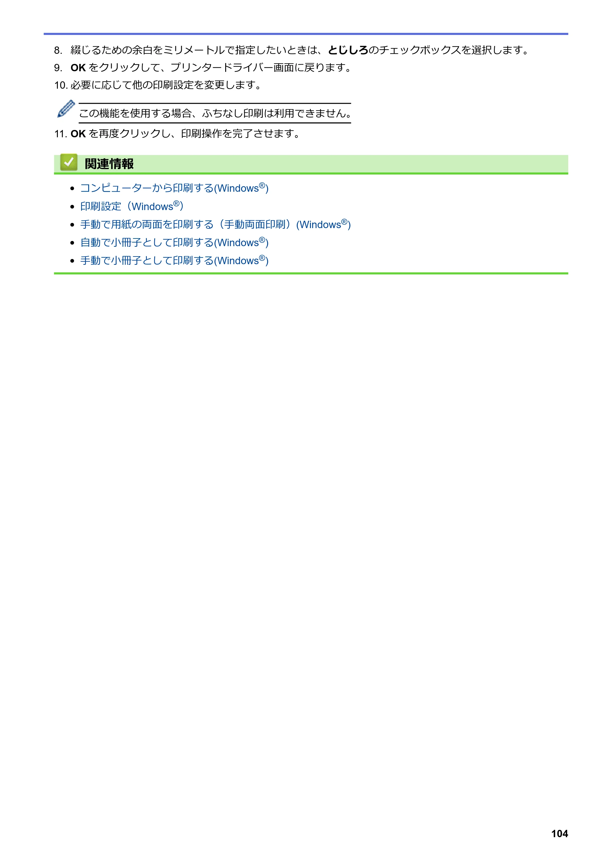 ブラザー DCP-J567N / DCP-J767N / DCP-J968N-B/W ユーザーズガイド（印刷用） ～パソコン活用＆ネットワーク～ — 原本ページ — 108ページ