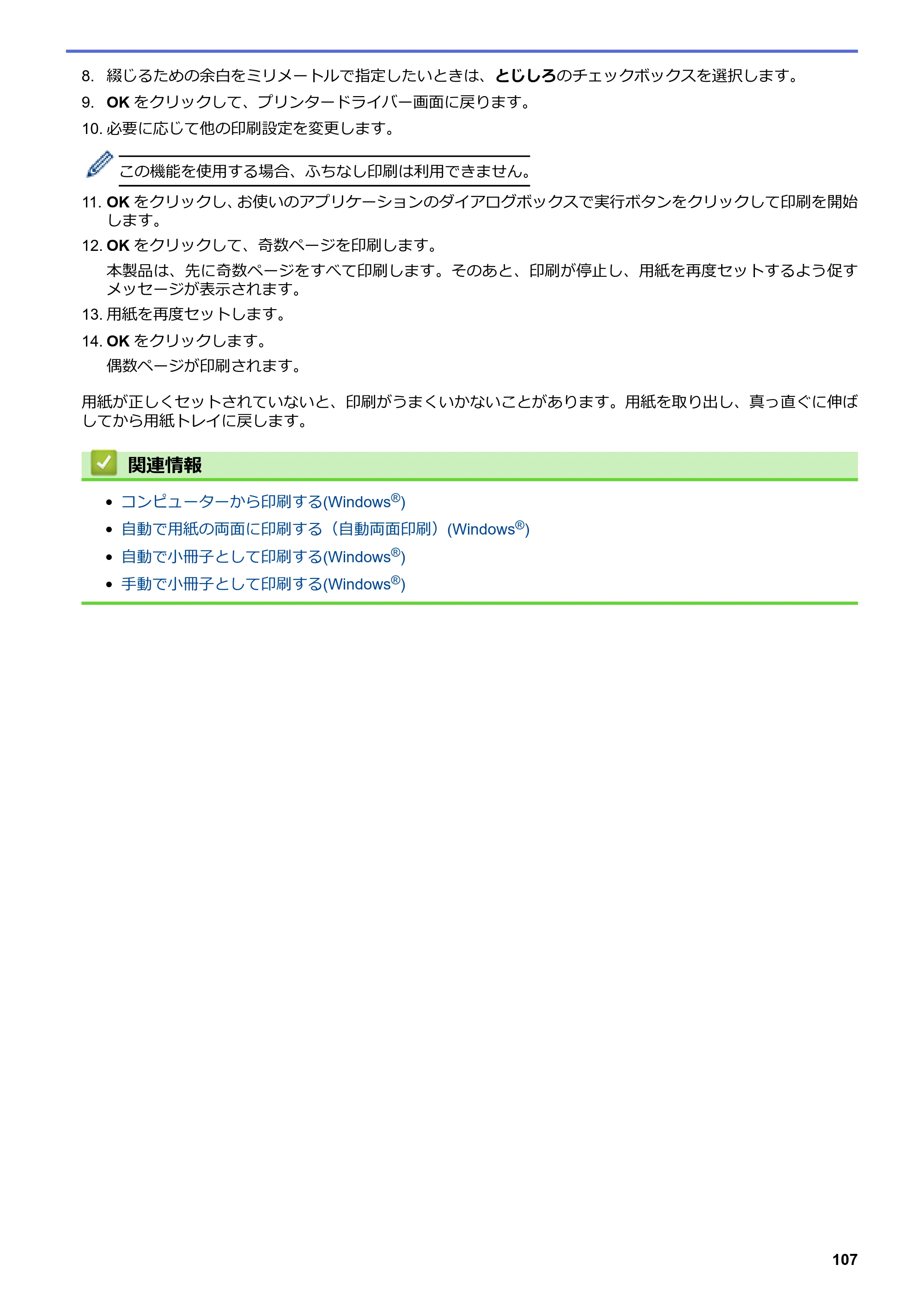 ブラザー DCP-J567N / DCP-J767N / DCP-J968N-B/W ユーザーズガイド（印刷用） ～パソコン活用＆ネットワーク～ — 原本ページ — 111ページ