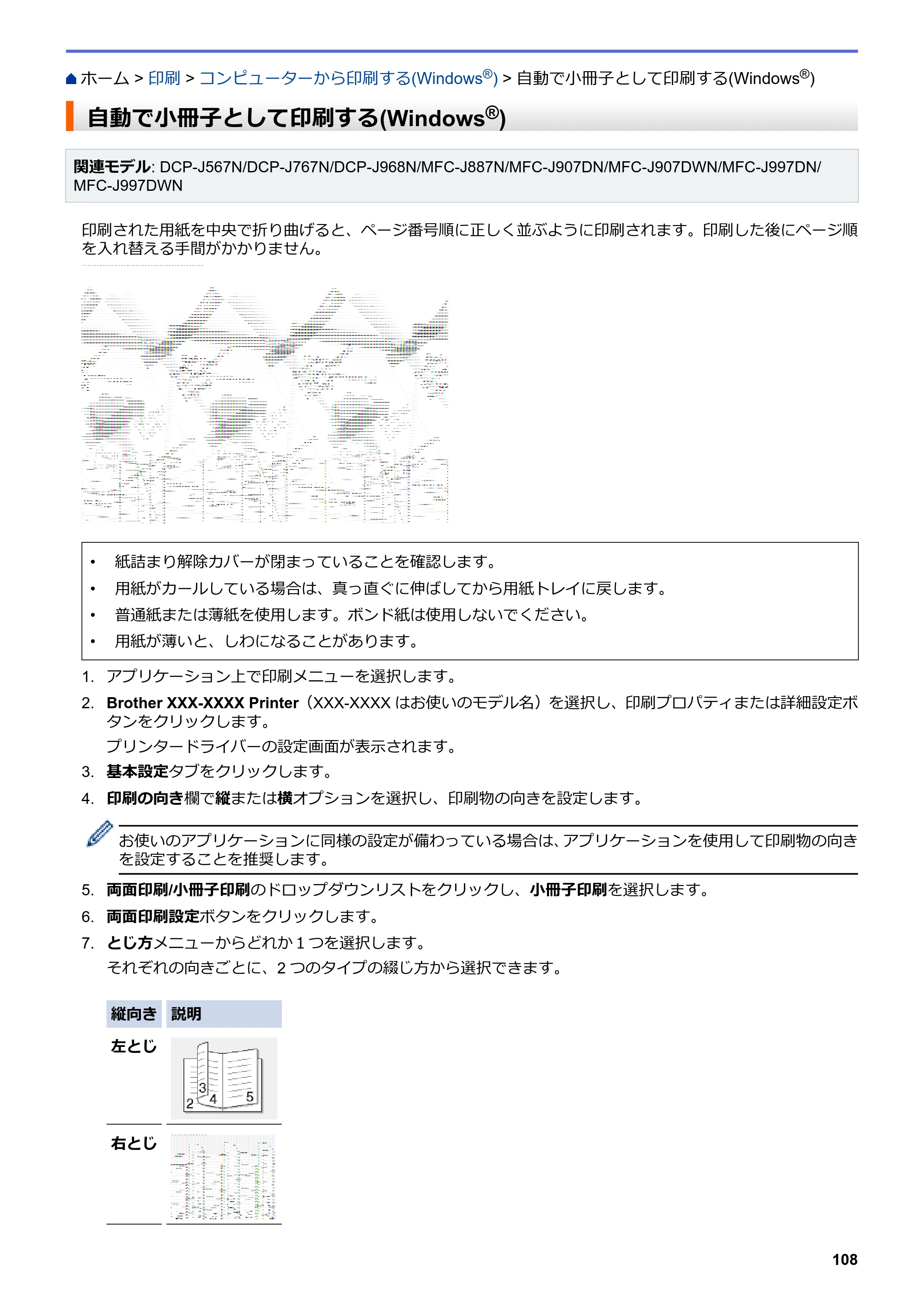 ブラザー DCP-J567N / DCP-J767N / DCP-J968N-B/W ユーザーズガイド（印刷用） ～パソコン活用＆ネットワーク～ — 自動で小冊子として印刷する(Windows®) — 原本ページ — 112ページ