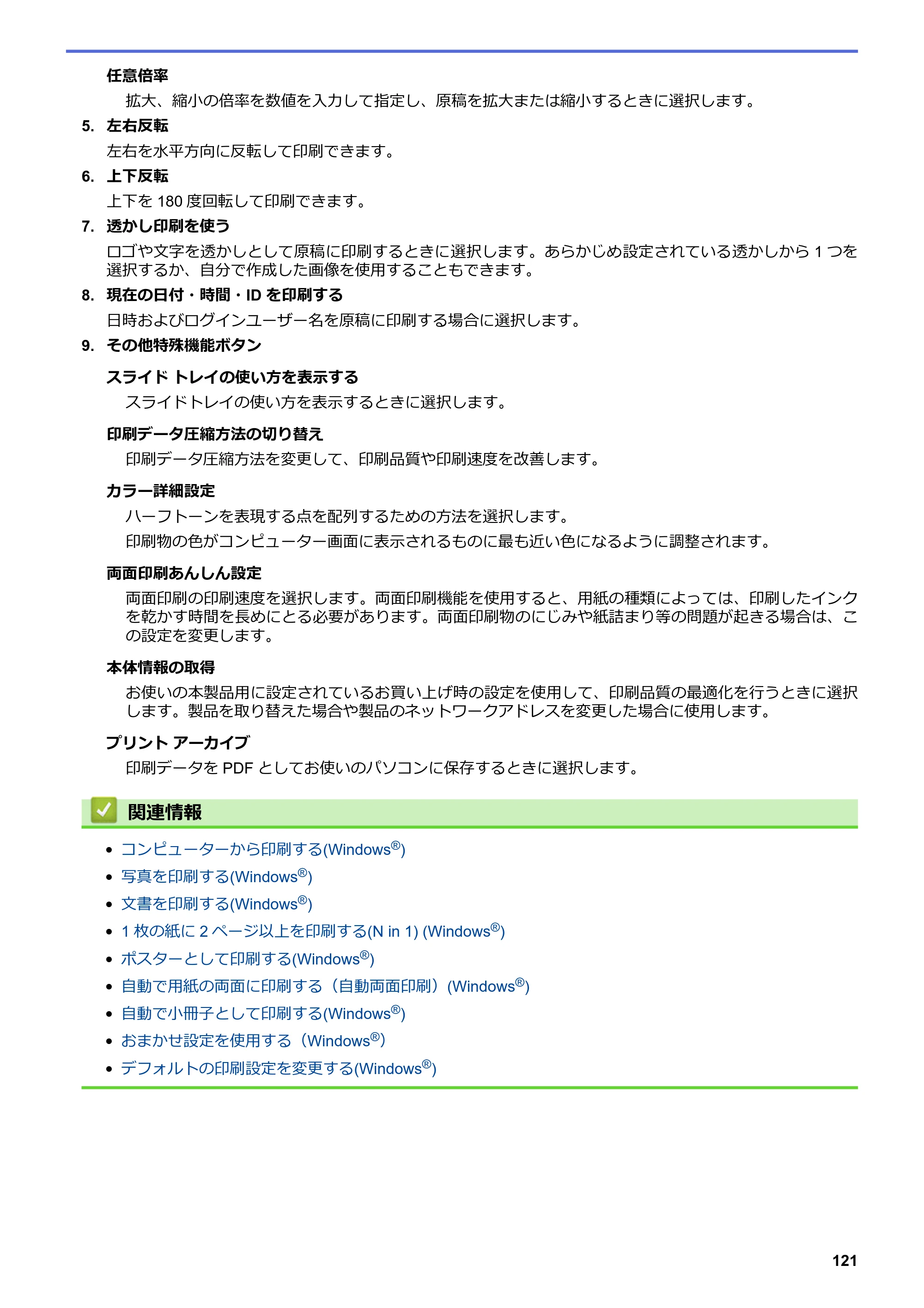 ブラザー DCP-J567N / DCP-J767N / DCP-J968N-B/W ユーザーズガイド（印刷用） ～パソコン活用＆ネットワーク～ — 原本ページ — 125ページ