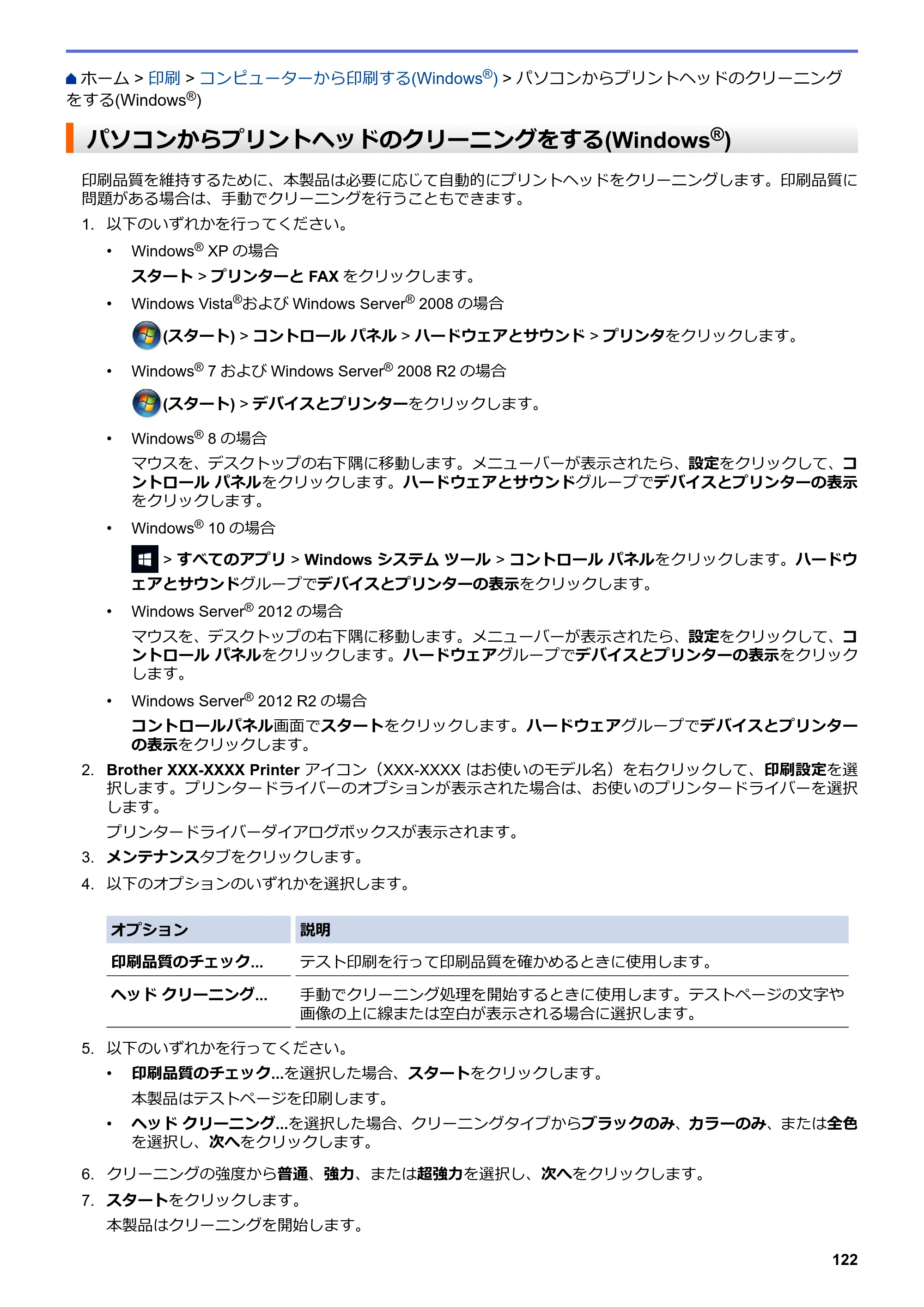 ブラザー DCP-J567N / DCP-J767N / DCP-J968N-B/W ユーザーズガイド（印刷用） ～パソコン活用＆ネットワーク～ — パソコンからプリントヘッドのクリーニングをする(Windows®) — 原本ページ — 126ページ