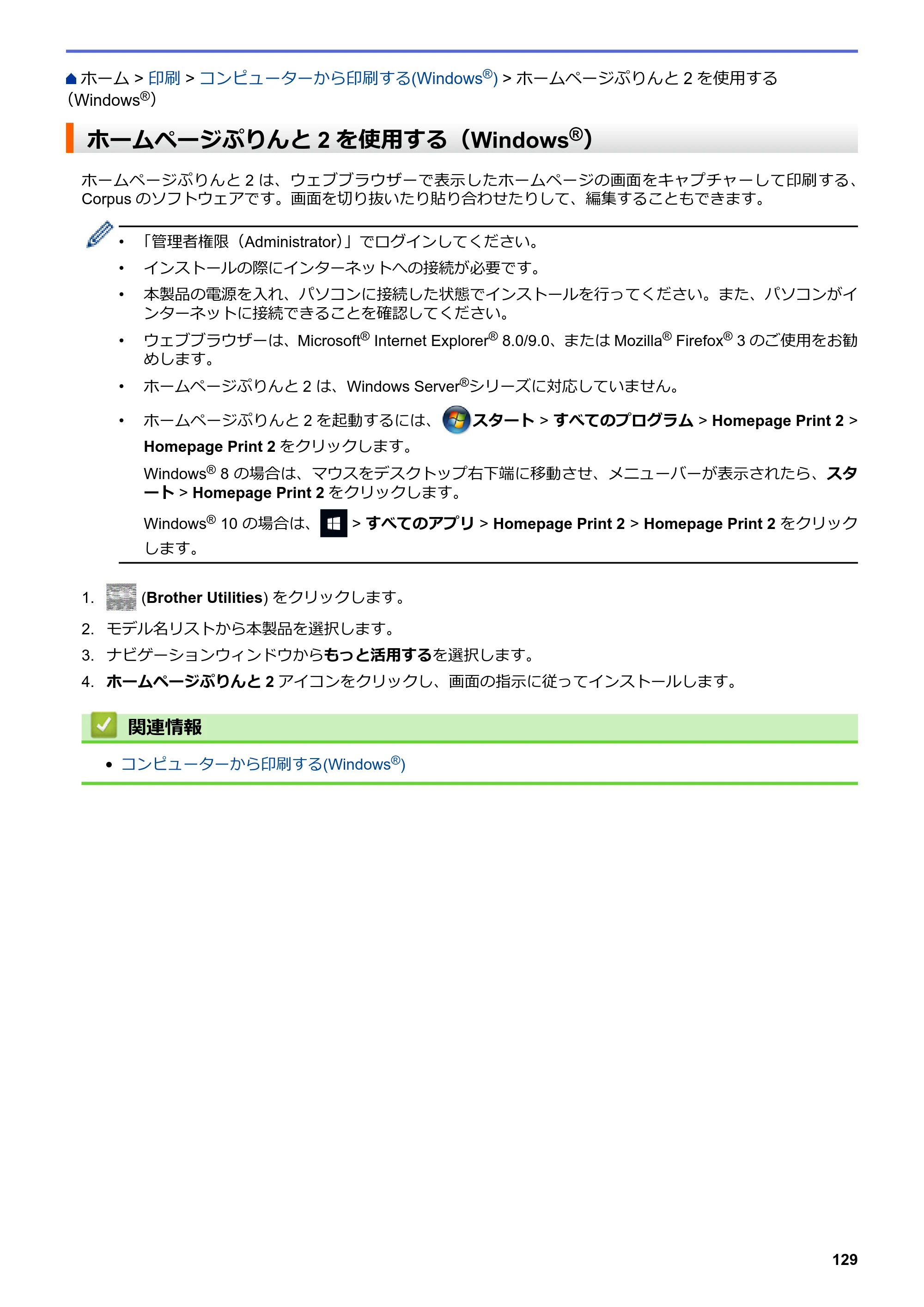 ブラザー DCP-J567N / DCP-J767N / DCP-J968N-B/W ユーザーズガイド（印刷用） ～パソコン活用＆ネットワーク～ — ホームページぷりんと2を使用する（Windows®） — 原本ページ — 133ページ
