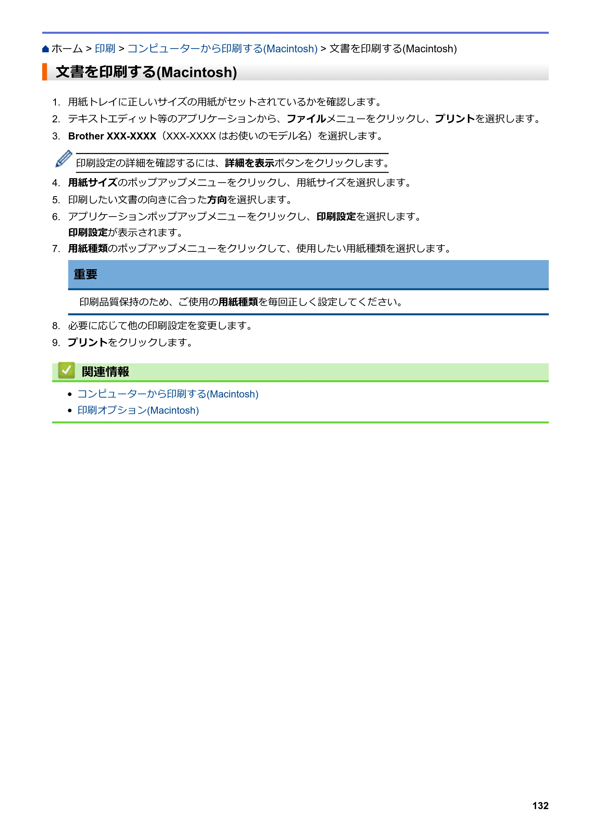 ブラザー DCP-J567N / DCP-J767N / DCP-J968N-B/W ユーザーズガイド（印刷用） ～パソコン活用＆ネットワーク～ — 文書を印刷する(Macintosh) — 原本ページ — 136ページ