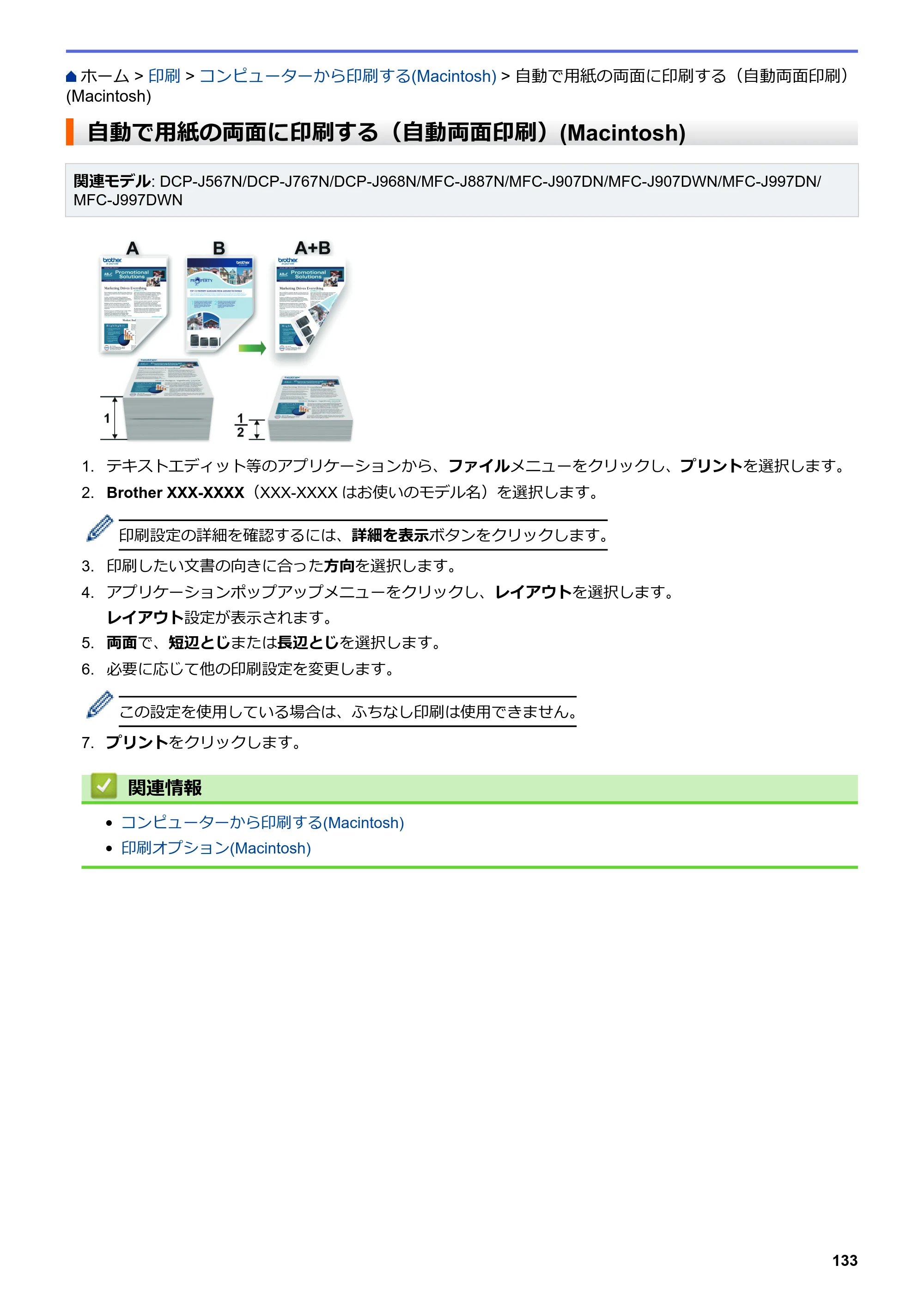 ブラザー DCP-J567N / DCP-J767N / DCP-J968N-B/W ユーザーズガイド（印刷用） ～パソコン活用＆ネットワーク～ — 自動で用紙の両面に印刷する（自動両面印刷）(Macintosh) — 原本ページ — 137ページ
