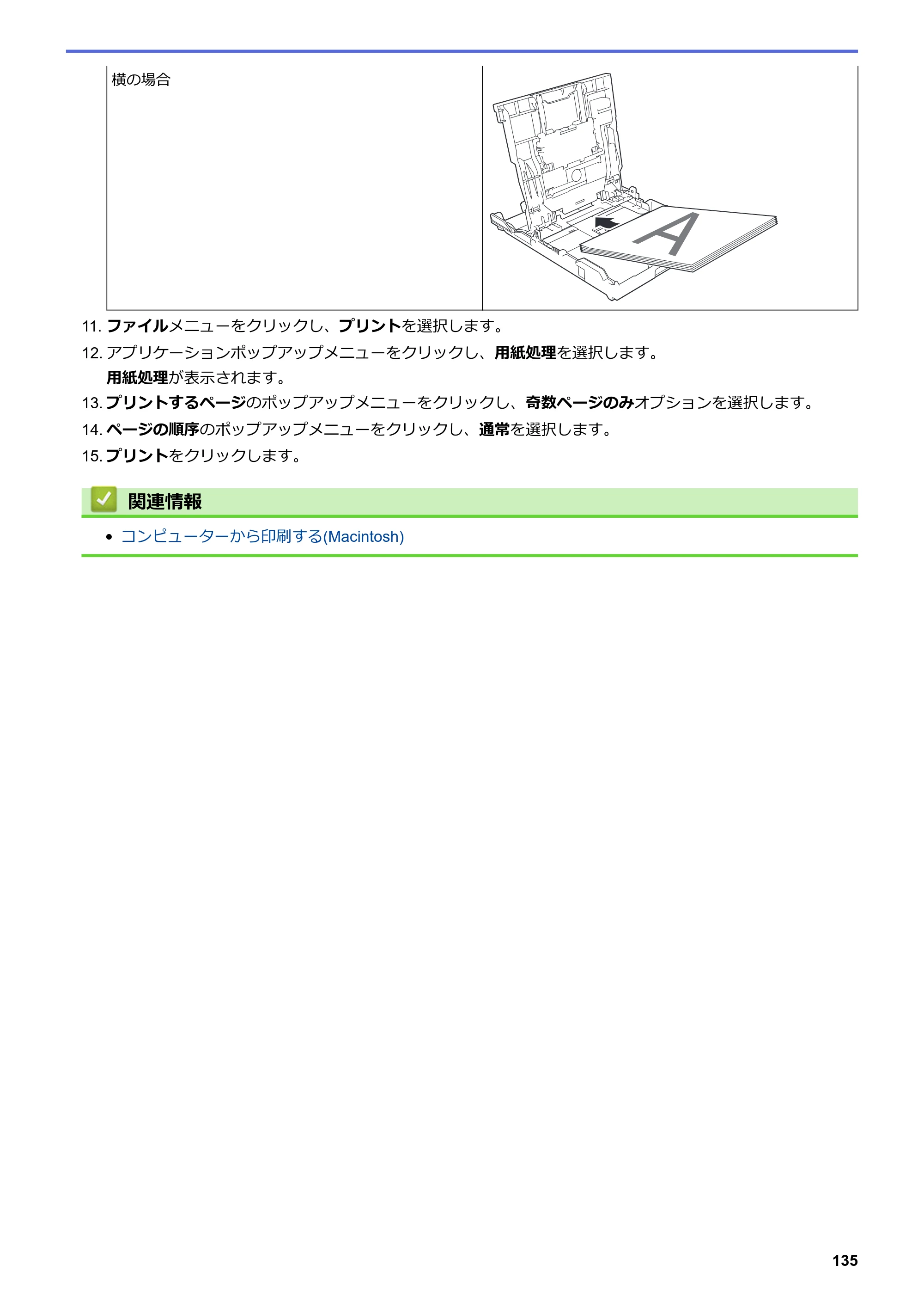ブラザー DCP-J567N / DCP-J767N / DCP-J968N-B/W ユーザーズガイド（印刷用） ～パソコン活用＆ネットワーク～ — 原本ページ — 139ページ