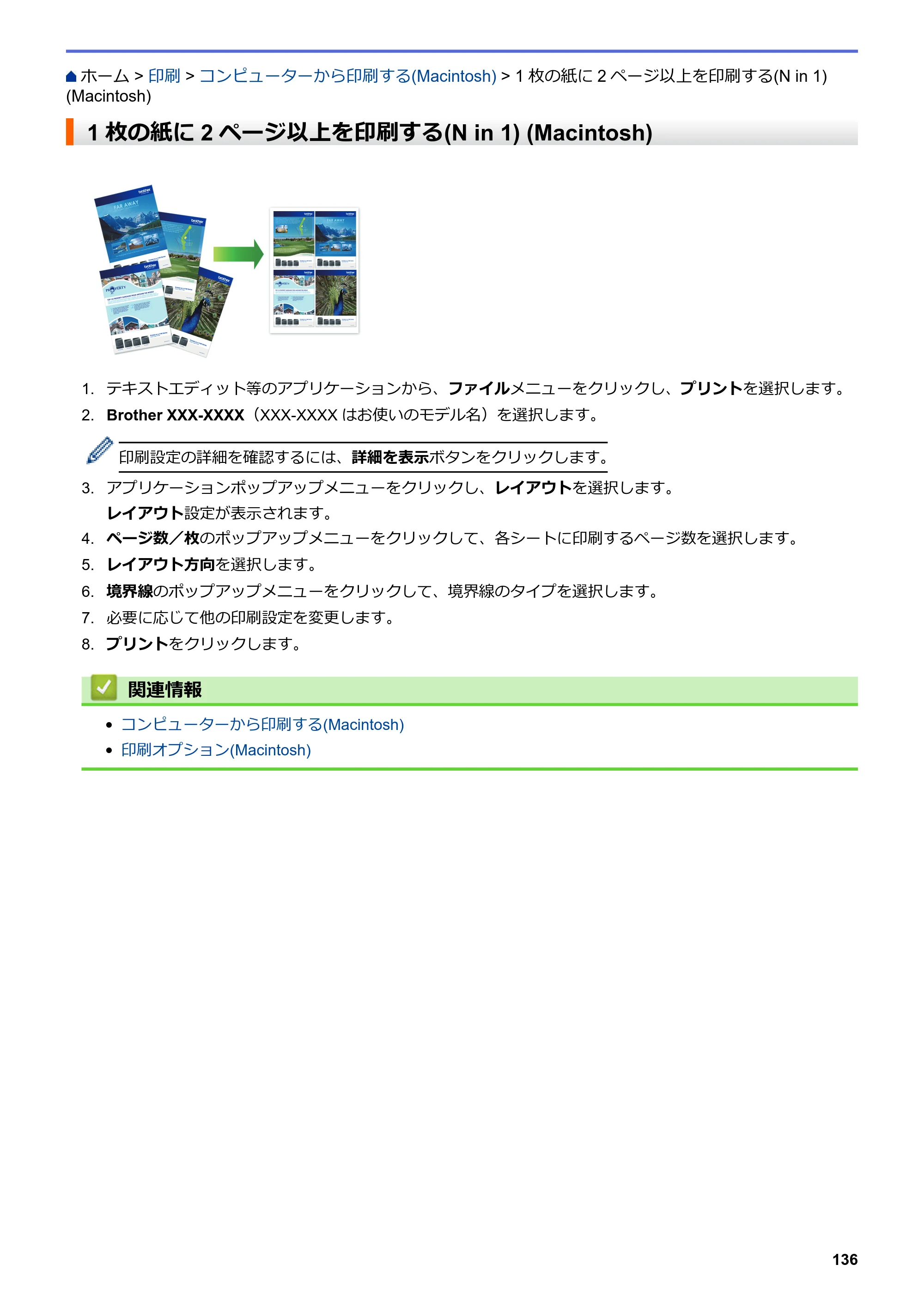 ブラザー DCP-J567N / DCP-J767N / DCP-J968N-B/W ユーザーズガイド（印刷用） ～パソコン活用＆ネットワーク～ — 1枚の紙に2ページ以上を印刷する(N in 1) (Macintosh) — 原本ページ — 140ページ