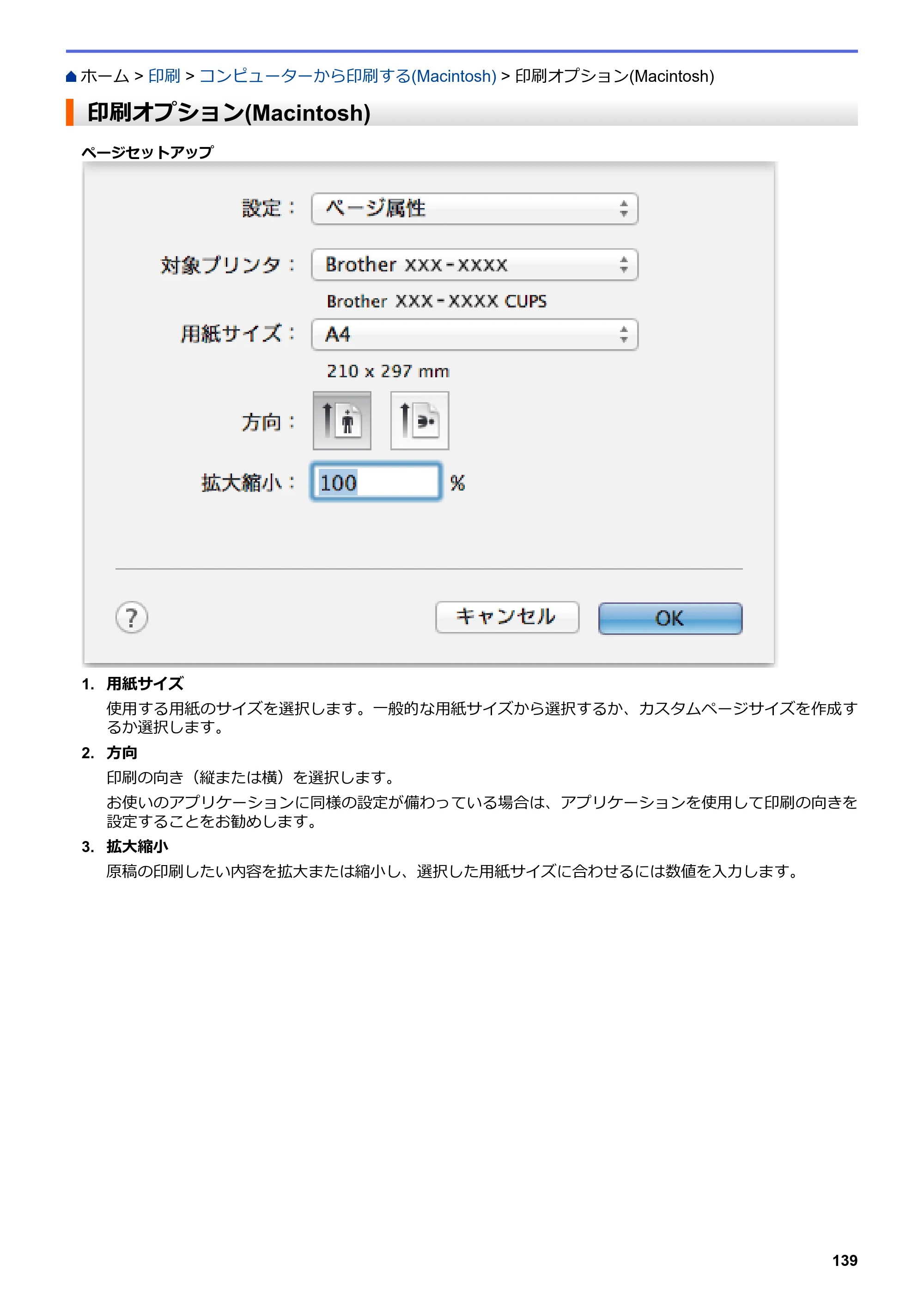 ブラザー DCP-J567N / DCP-J767N / DCP-J968N-B/W ユーザーズガイド（印刷用） ～パソコン活用＆ネットワーク～ — 印刷オプション(Macintosh) — 原本ページ — 143ページ