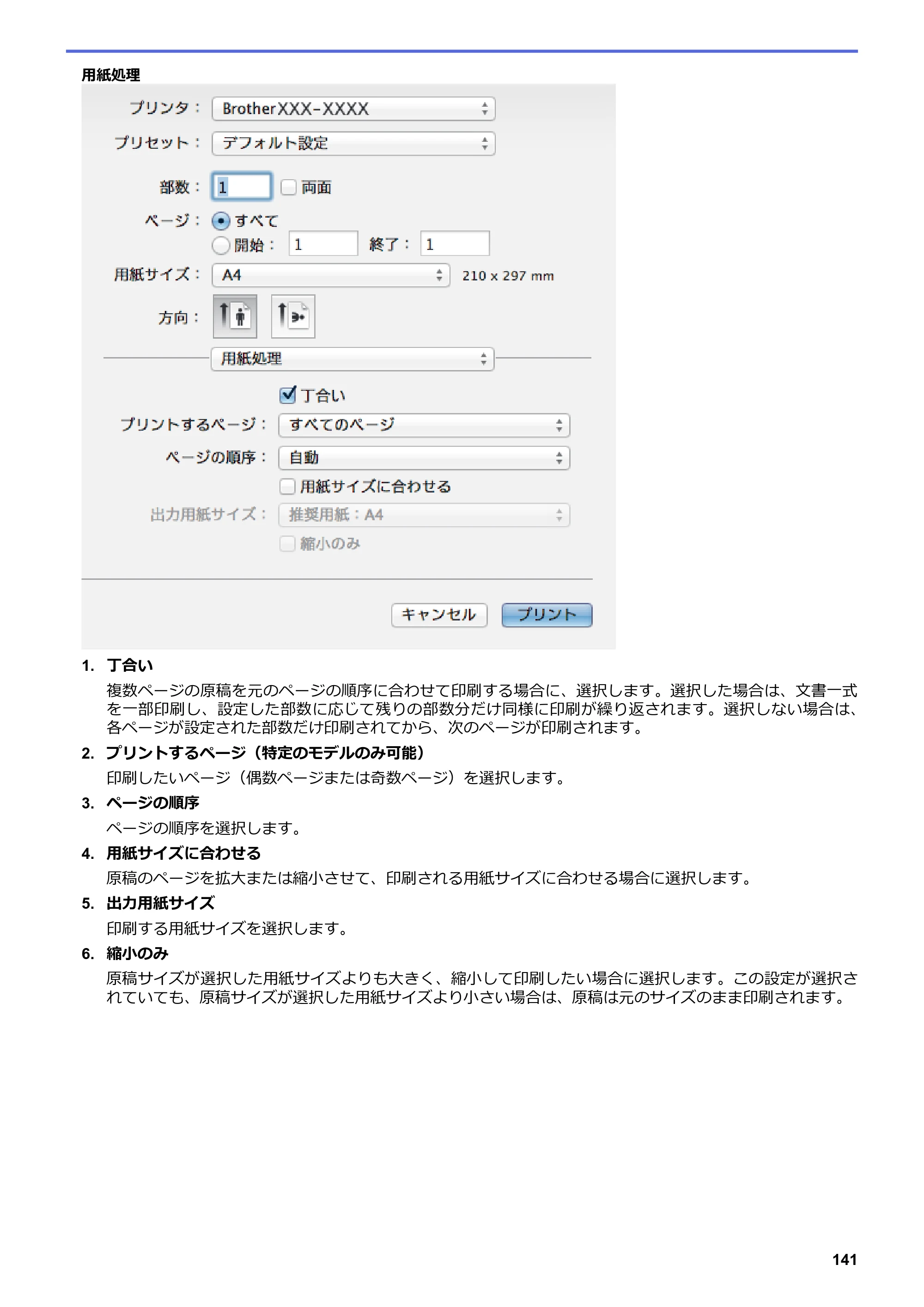 ブラザー DCP-J567N / DCP-J767N / DCP-J968N-B/W ユーザーズガイド（印刷用） ～パソコン活用＆ネットワーク～ — 原本ページ — 145ページ