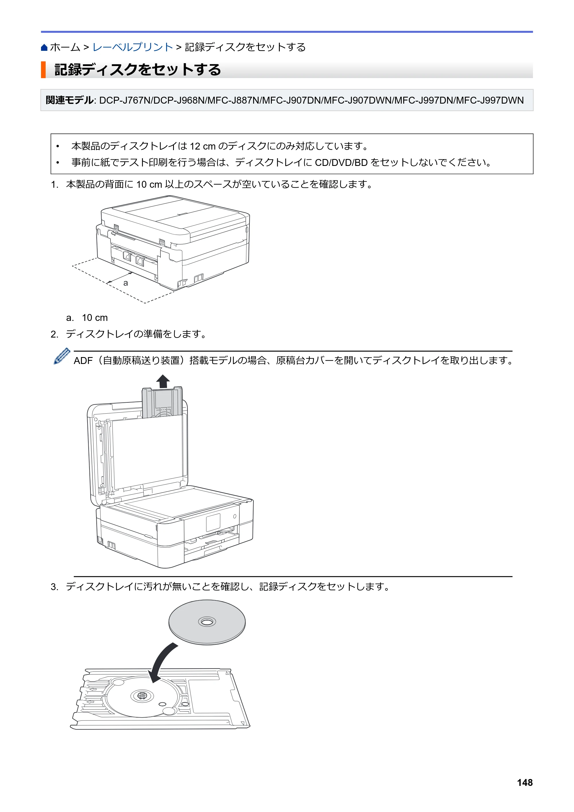 ブラザー DCP-J567N / DCP-J767N / DCP-J968N-B/W ユーザーズガイド（印刷用） ～パソコン活用＆ネットワーク～ — 記録ディスクをセットする — 原本ページ — 152ページ