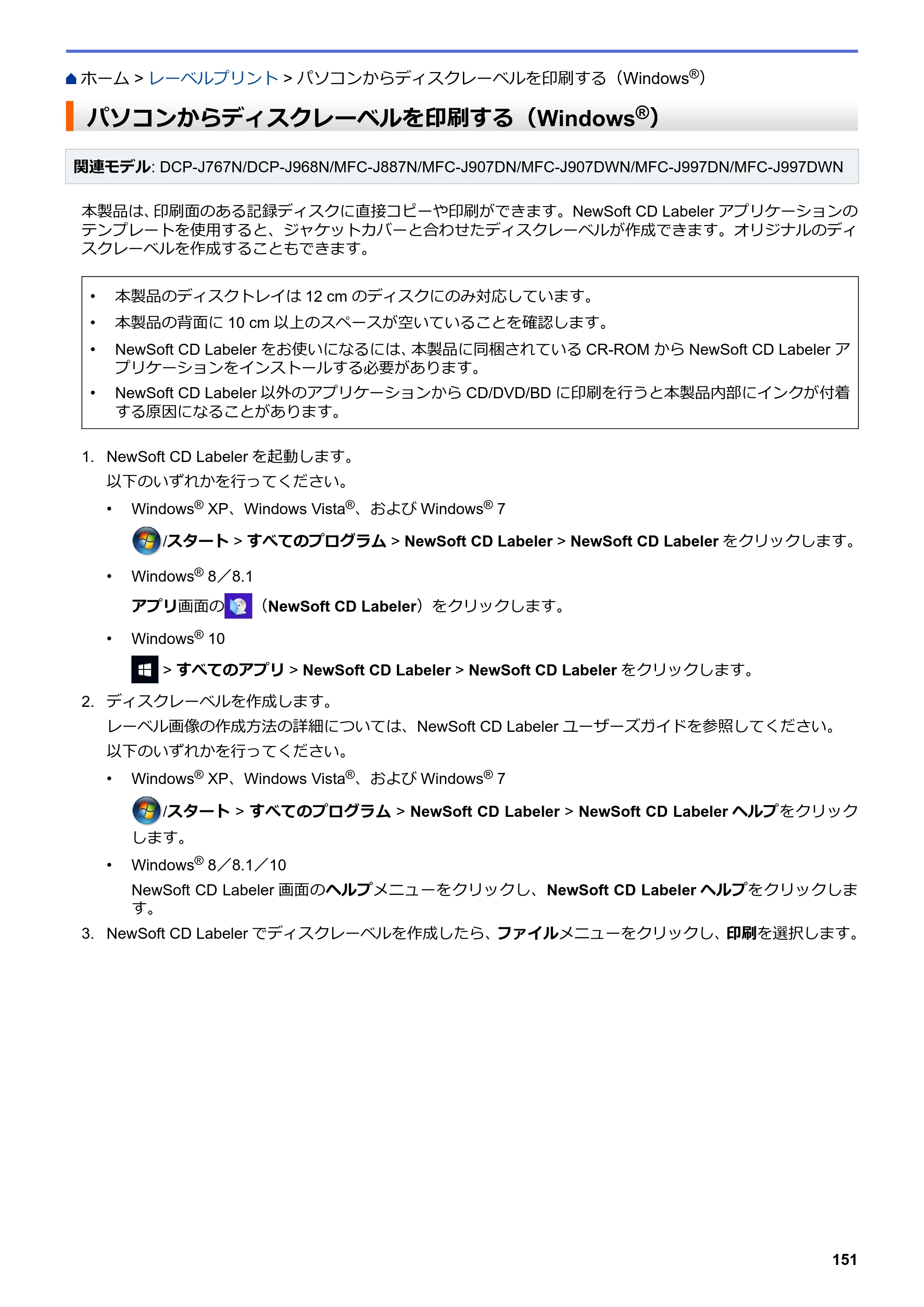 ブラザー DCP-J567N / DCP-J767N / DCP-J968N-B/W ユーザーズガイド（印刷用） ～パソコン活用＆ネットワーク～ — パソコンからディスクレーベルを印刷する（Windows®） — 原本ページ — 155ページ