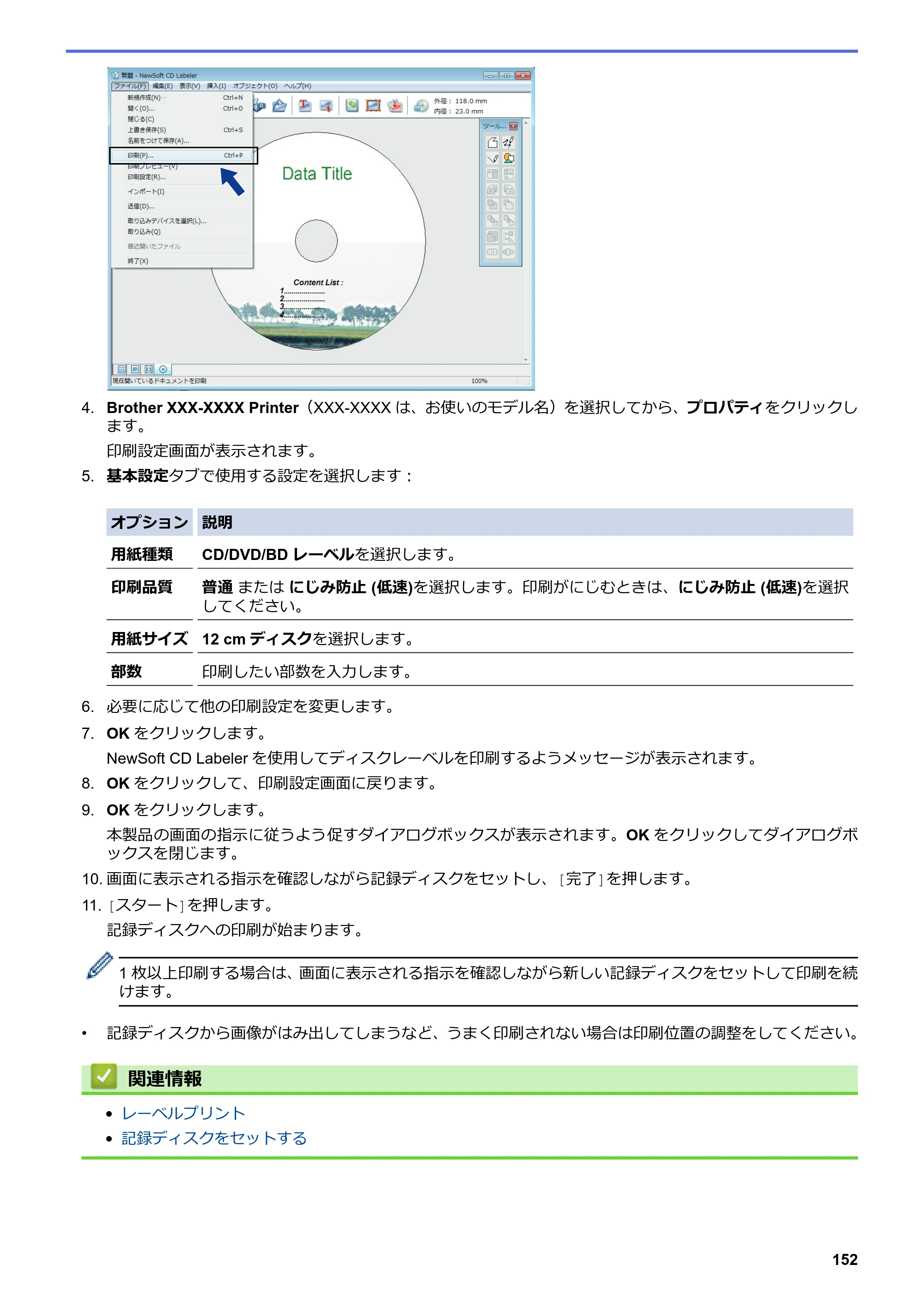 ブラザー DCP-J567N / DCP-J767N / DCP-J968N-B/W ユーザーズガイド（印刷用） ～パソコン活用＆ネットワーク～ — 原本ページ — 156ページ