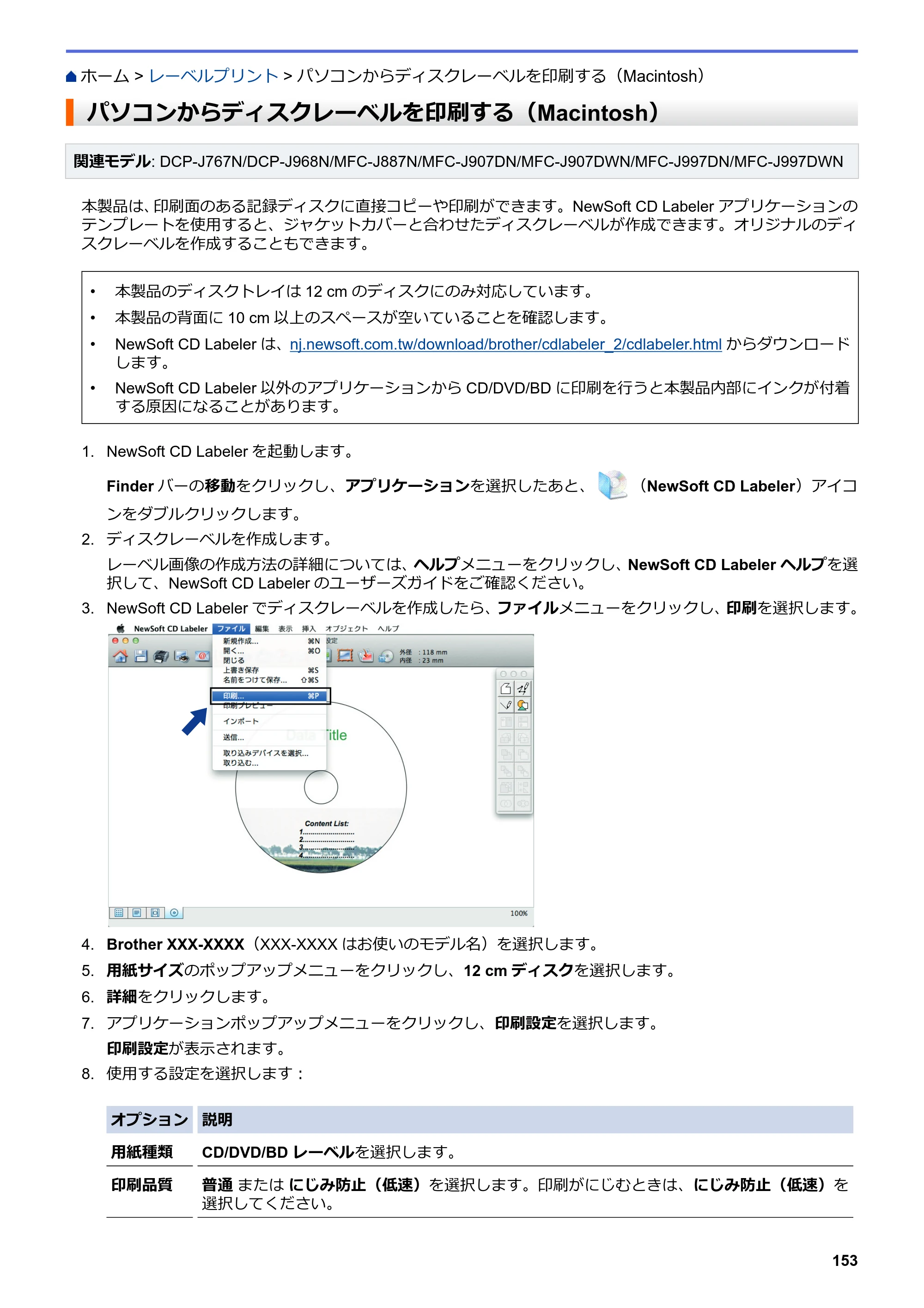 ブラザー DCP-J567N / DCP-J767N / DCP-J968N-B/W ユーザーズガイド（印刷用） ～パソコン活用＆ネットワーク～ — パソコンからディスクレーベルを印刷する（Macintosh） — 原本ページ — 157ページ