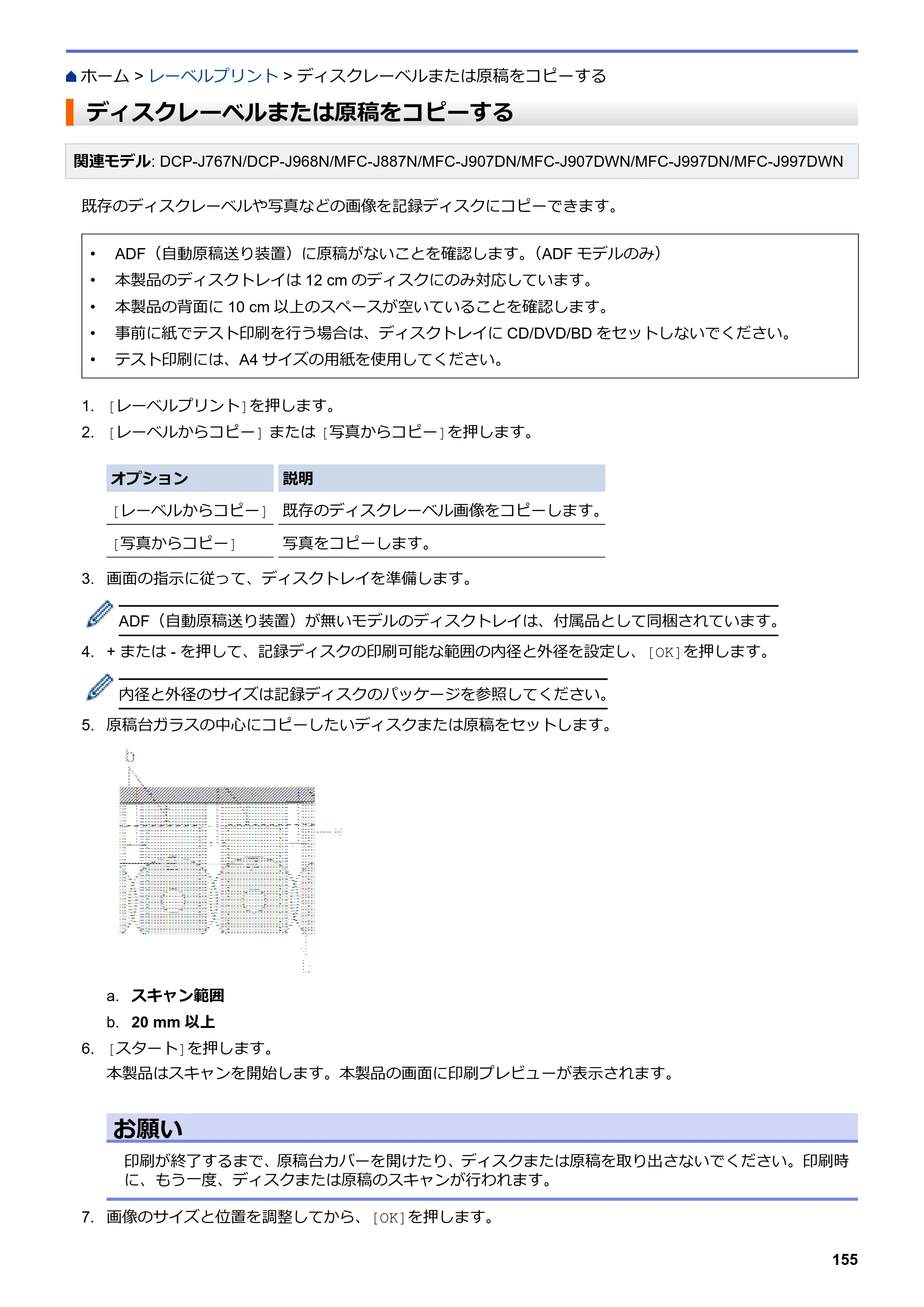 ブラザー DCP-J567N / DCP-J767N / DCP-J968N-B/W ユーザーズガイド（印刷用） ～パソコン活用＆ネットワーク～ — ディスクレーベルまたは原稿をコピーする — 原本ページ — 159ページ