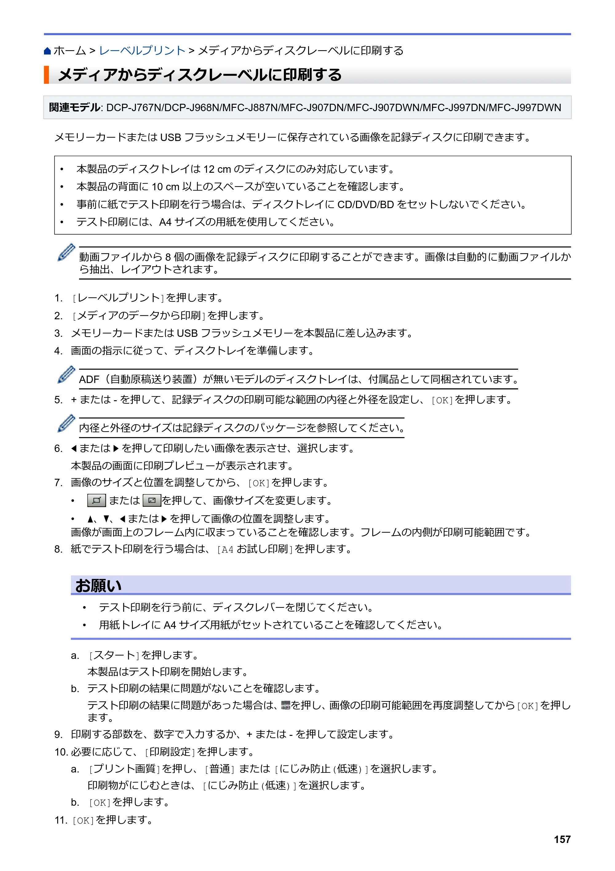 ブラザー DCP-J567N / DCP-J767N / DCP-J968N-B/W ユーザーズガイド（印刷用） ～パソコン活用＆ネットワーク～ — メディアからディスクレーベルに印刷する — 原本ページ — 161ページ