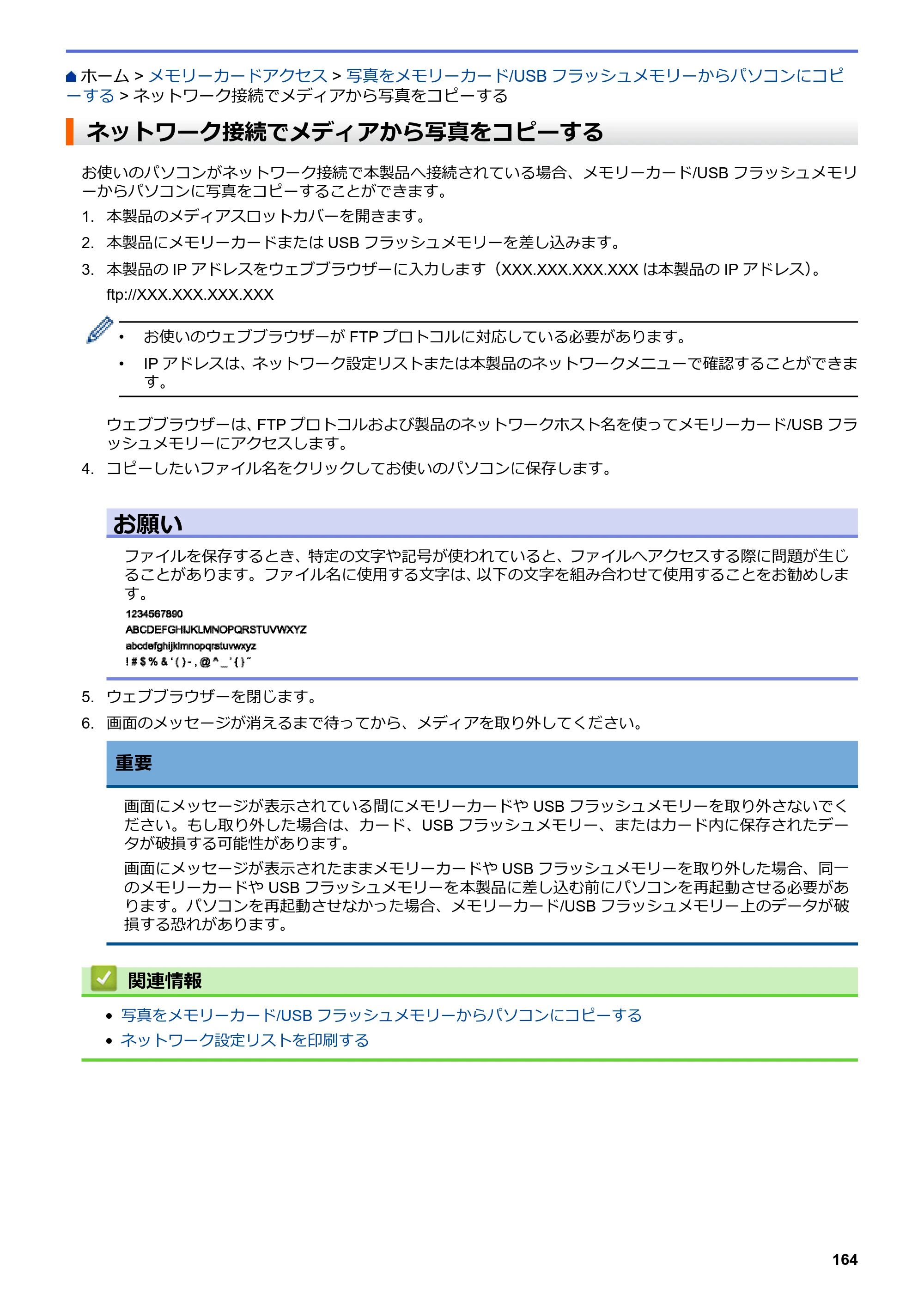 ブラザー DCP-J567N / DCP-J767N / DCP-J968N-B/W ユーザーズガイド（印刷用） ～パソコン活用＆ネットワーク～ — ネットワーク接続でメディアから写真をコピーする — 原本ページ — 168ページ
