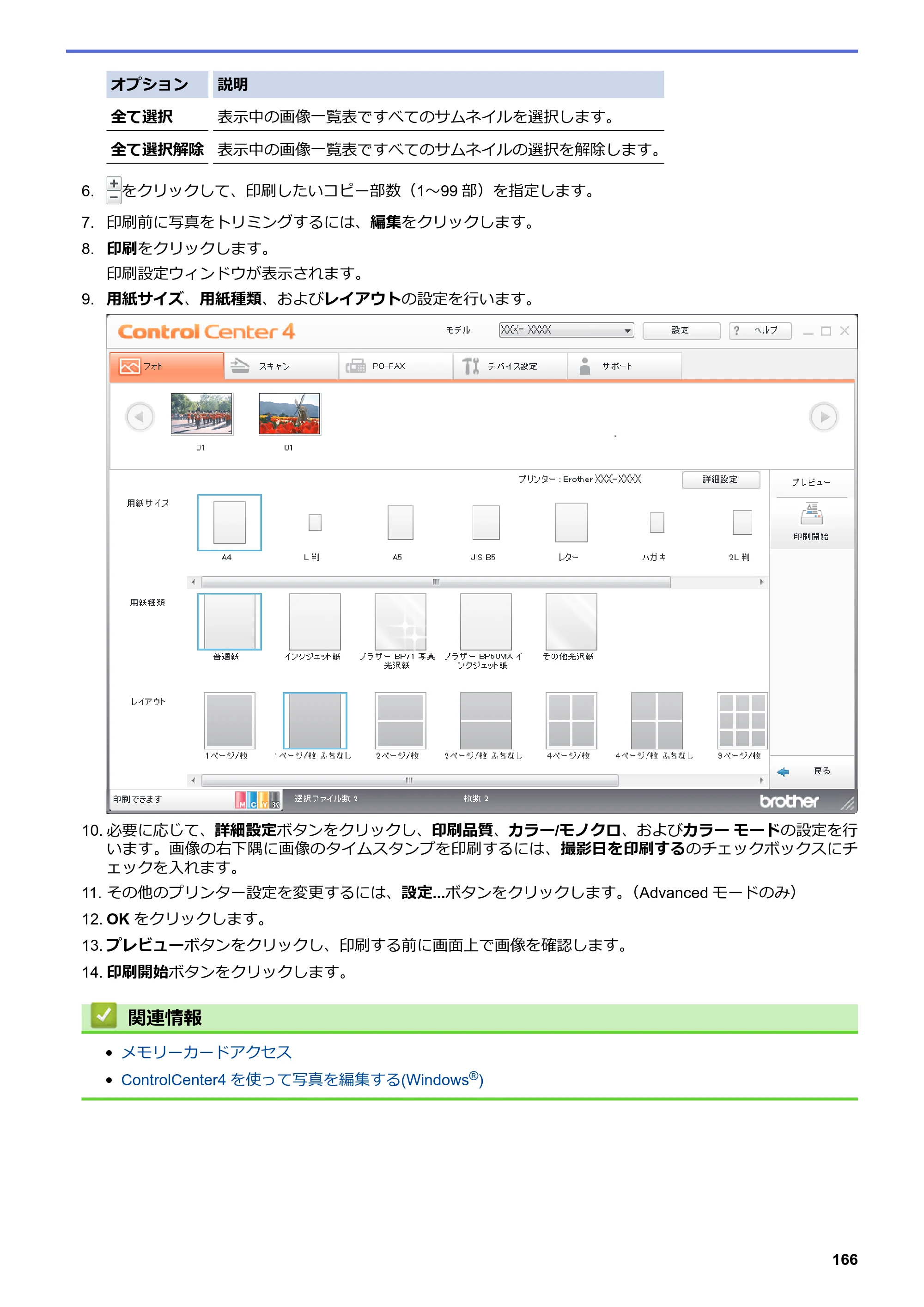ブラザー DCP-J567N / DCP-J767N / DCP-J968N-B/W ユーザーズガイド（印刷用） ～パソコン活用＆ネットワーク～ — 原本ページ — 170ページ