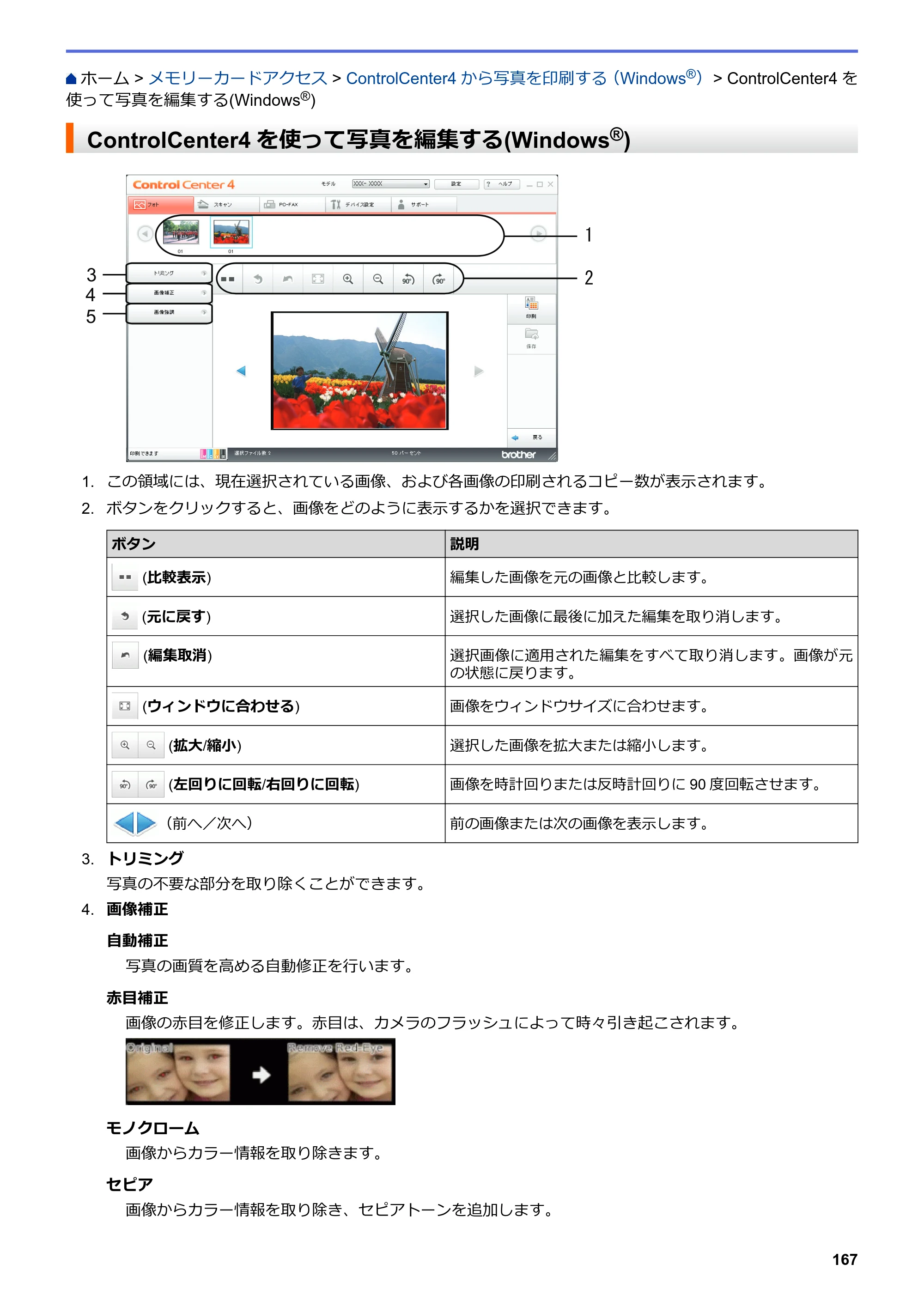 ブラザー DCP-J567N / DCP-J767N / DCP-J968N-B/W ユーザーズガイド（印刷用） ～パソコン活用＆ネットワーク～ — ControlCenter4を使って写真を編集する(Windows®) — 原本ページ — 171ページ