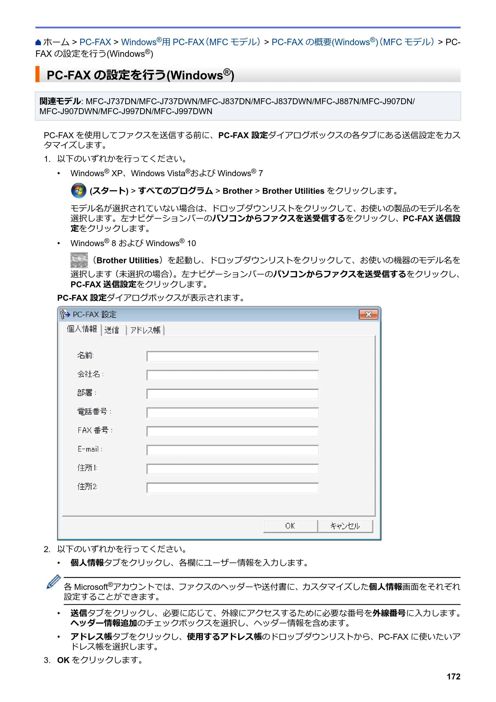 ブラザー DCP-J567N / DCP-J767N / DCP-J968N-B/W ユーザーズガイド（印刷用） ～パソコン活用＆ネットワーク～ — PC-FAXの設定を行う(Windows®) — 原本ページ — 176ページ