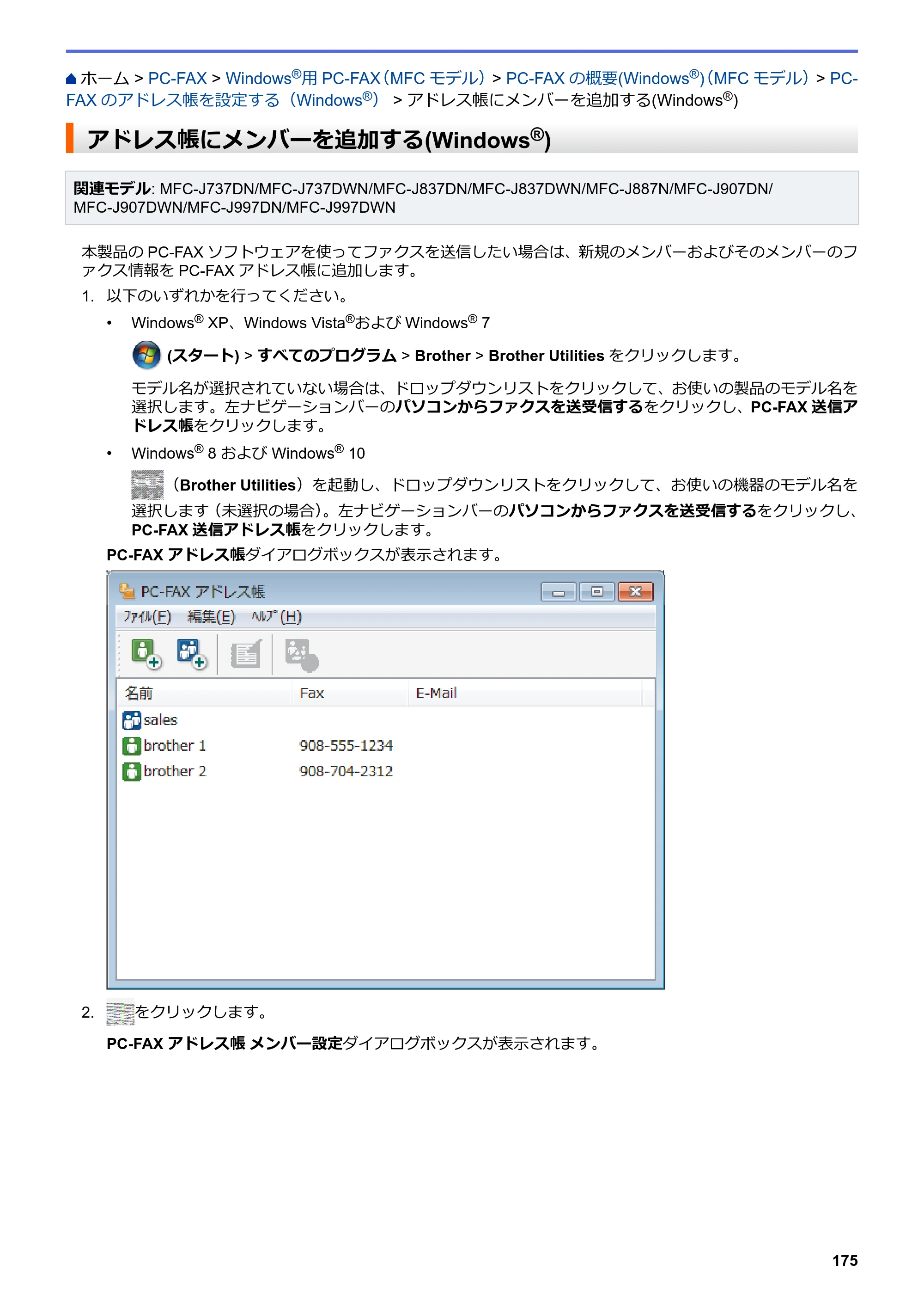 ブラザー DCP-J567N / DCP-J767N / DCP-J968N-B/W ユーザーズガイド（印刷用） ～パソコン活用＆ネットワーク～ — アドレス帳にメンバーを追加する(Windows®) — 原本ページ — 179ページ