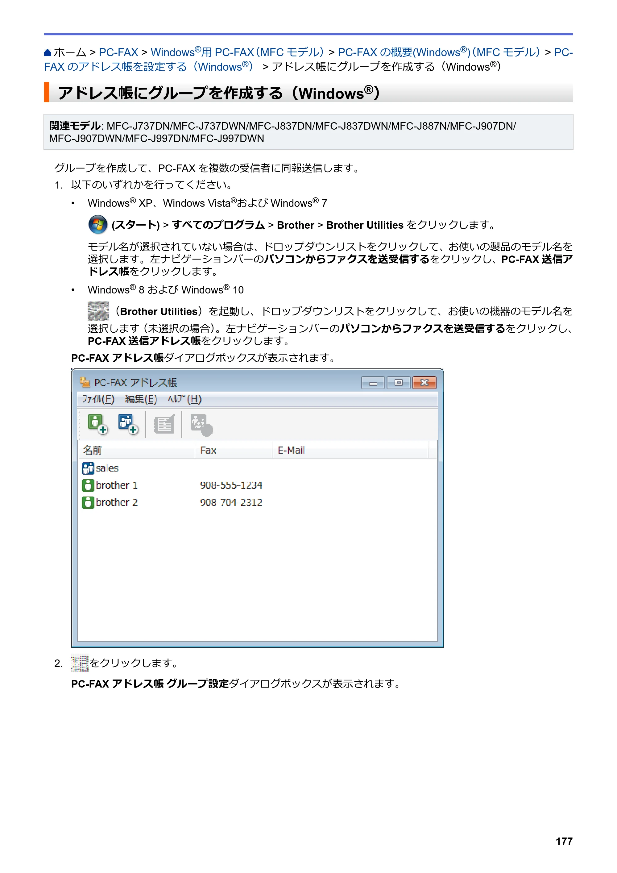 ブラザー DCP-J567N / DCP-J767N / DCP-J968N-B/W ユーザーズガイド（印刷用） ～パソコン活用＆ネットワーク～ — アドレス帳にグループを作成する（Windows®） — 原本ページ — 181ページ