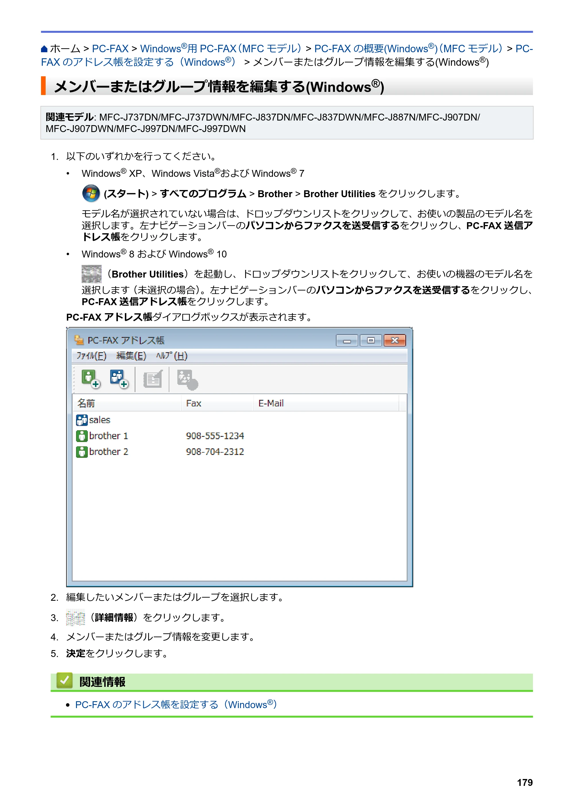 ブラザー DCP-J567N / DCP-J767N / DCP-J968N-B/W ユーザーズガイド（印刷用） ～パソコン活用＆ネットワーク～ — メンバーまたはグループ情報を編集する(Windows®) — 原本ページ — 183ページ