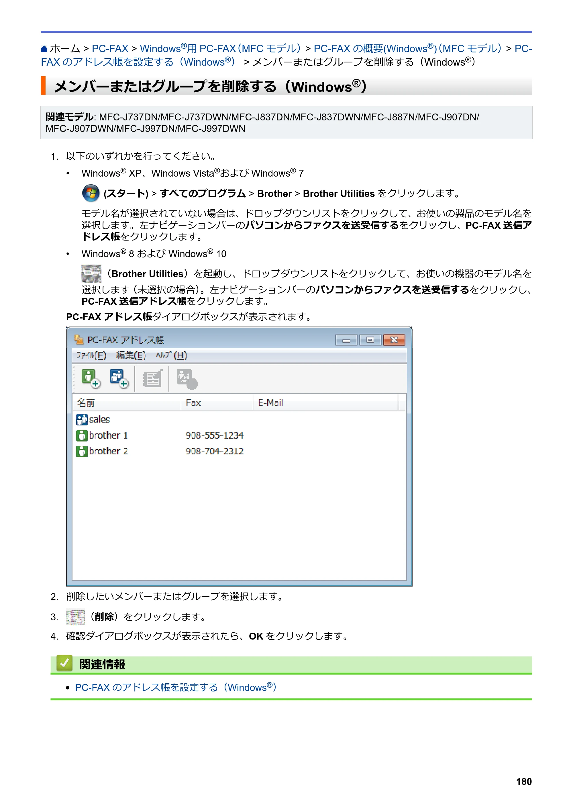 ブラザー DCP-J567N / DCP-J767N / DCP-J968N-B/W ユーザーズガイド（印刷用） ～パソコン活用＆ネットワーク～ — メンバーまたはグループを削除する（Windows®） — 原本ページ — 184ページ