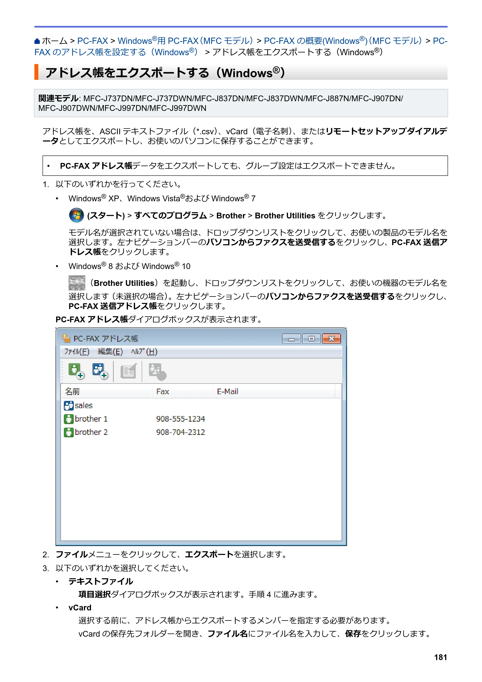 ブラザー DCP-J567N / DCP-J767N / DCP-J968N-B/W ユーザーズガイド（印刷用） ～パソコン活用＆ネットワーク～ — アドレス帳をエクスポートする（Windows®） — 原本ページ — 185ページ